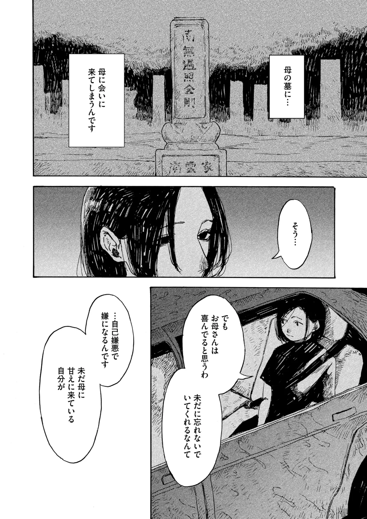 コミックホットミルク 2025年10月号 Page.186