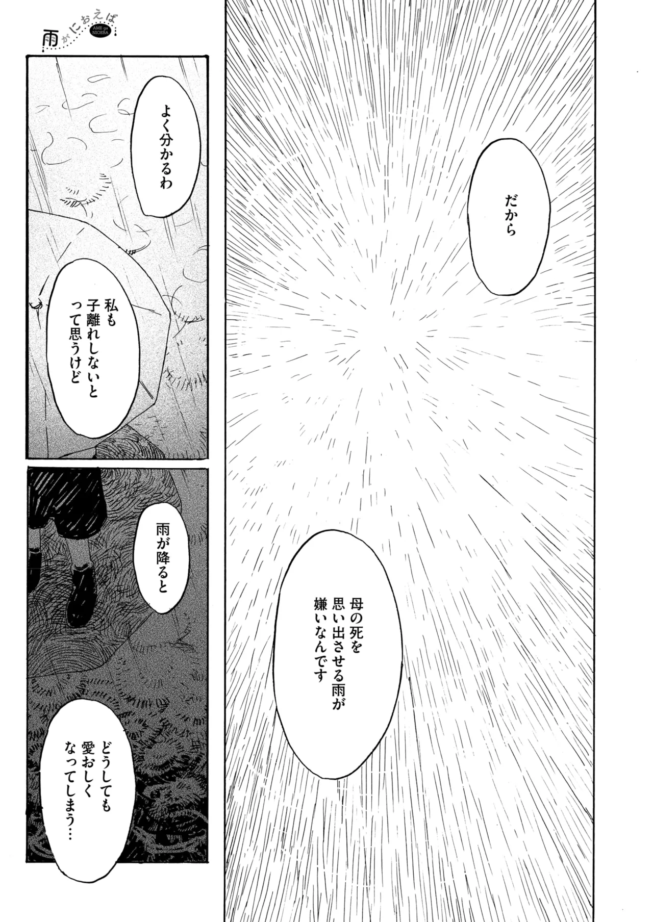 コミックホットミルク 2025年10月号 Page.187