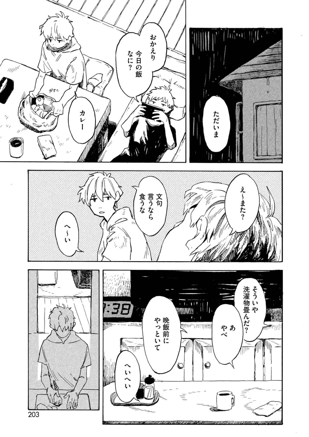 コミックホットミルク 2025年10月号 Page.189