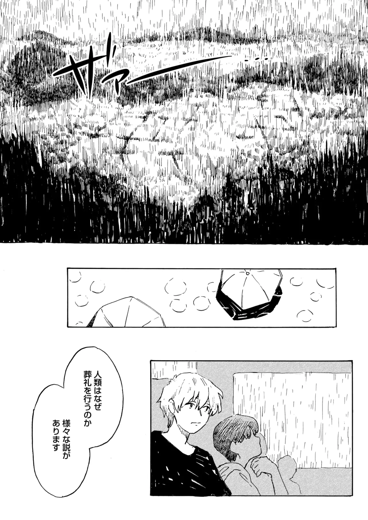 コミックホットミルク 2025年10月号 Page.192