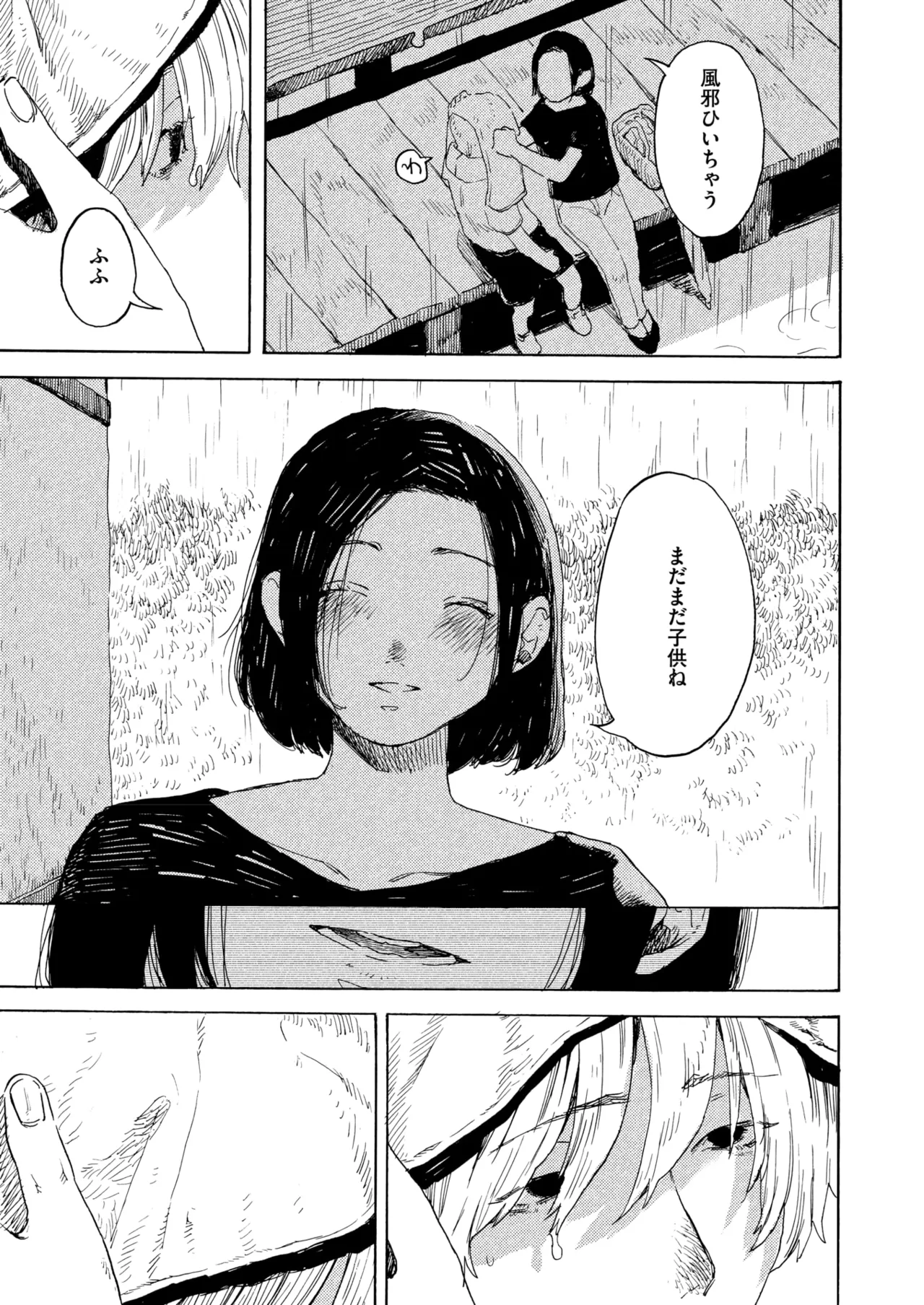 コミックホットミルク 2025年10月号 Page.195
