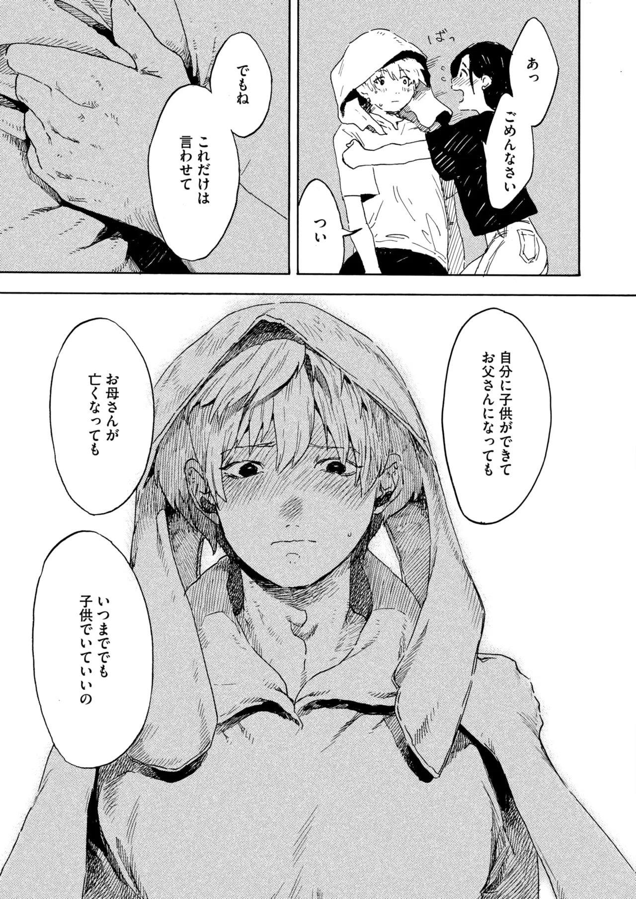 コミックホットミルク 2025年10月号 Page.197