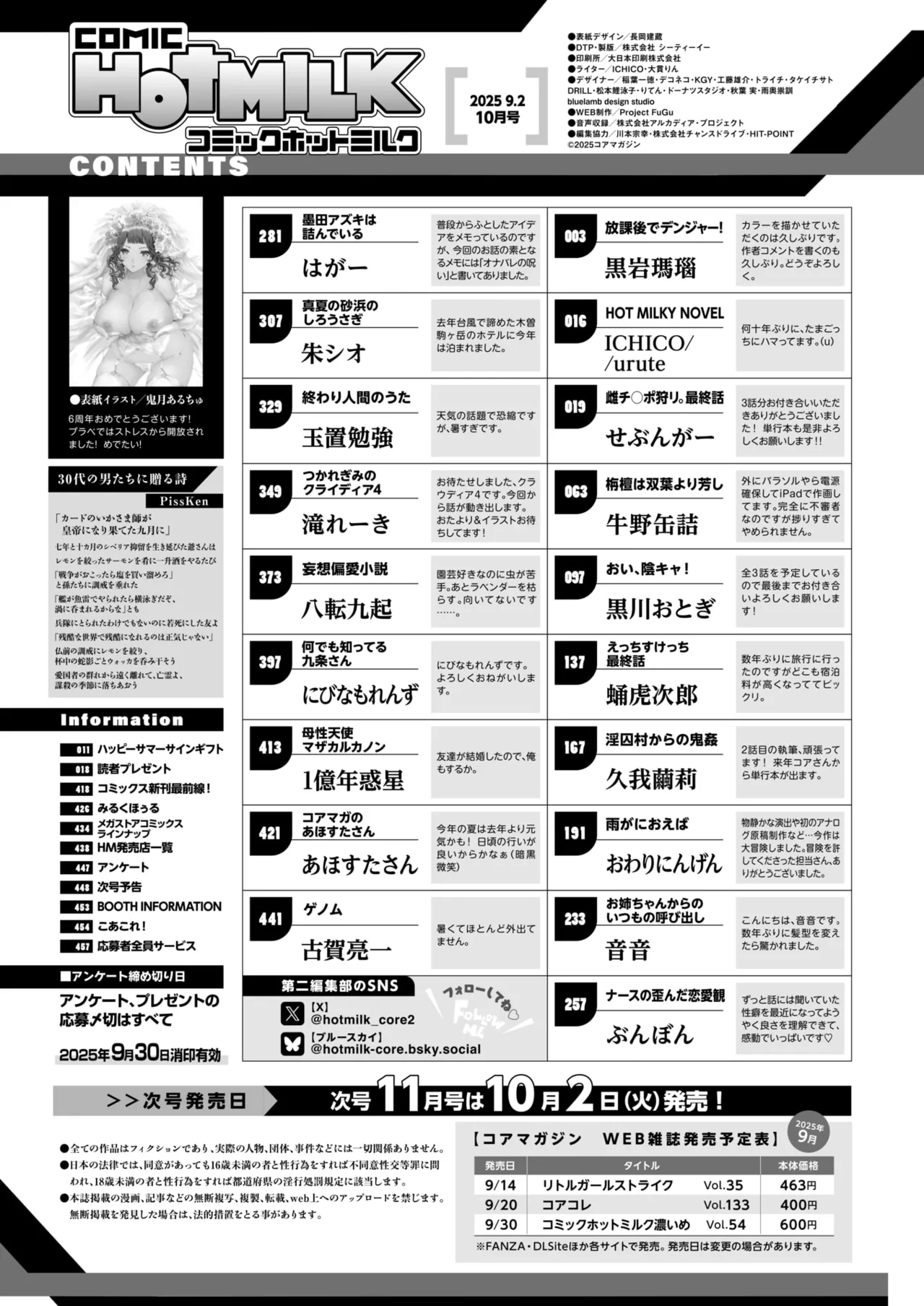 コミックホットミルク 2025年10月号 Page.2