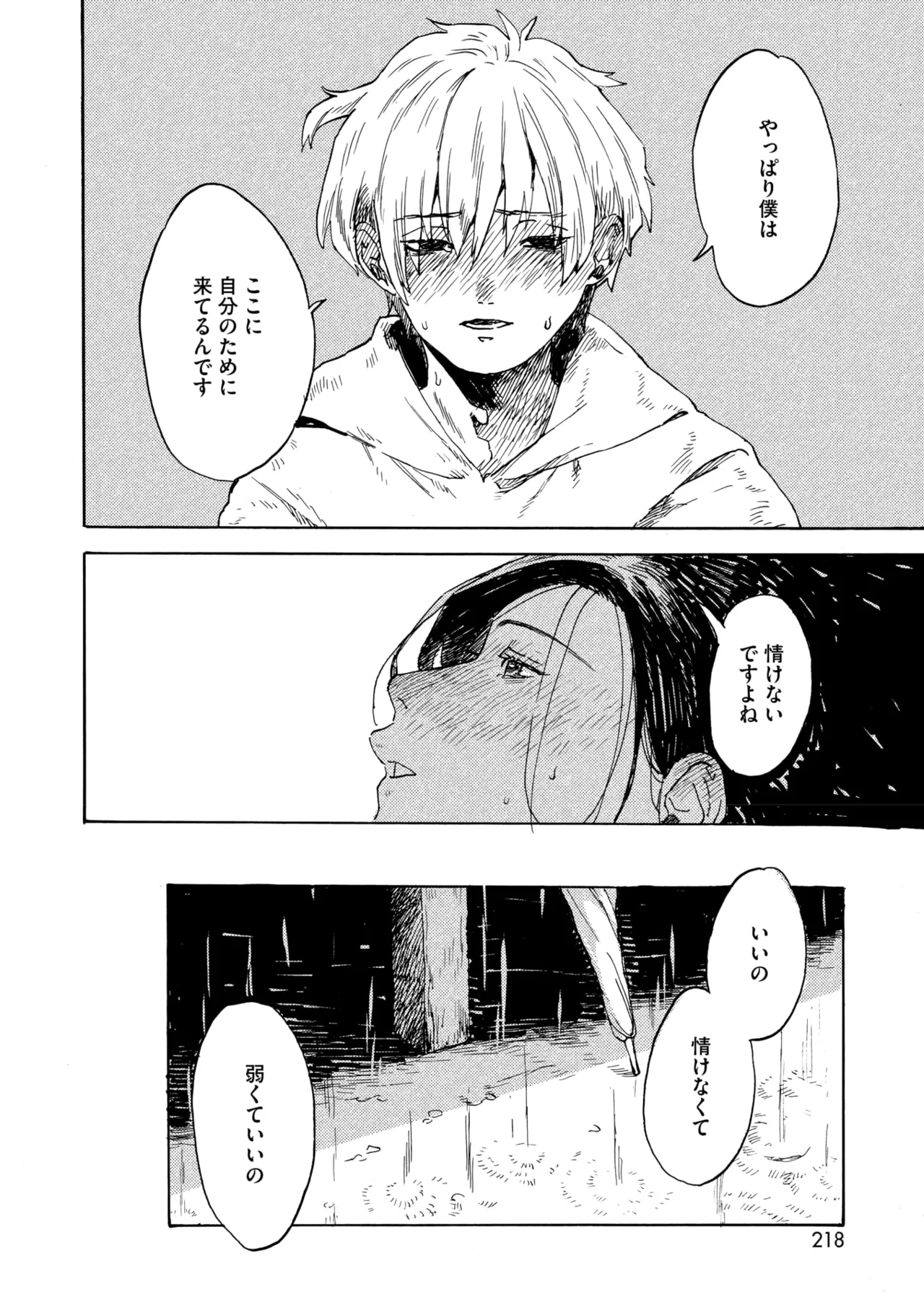 コミックホットミルク 2025年10月号 Page.204