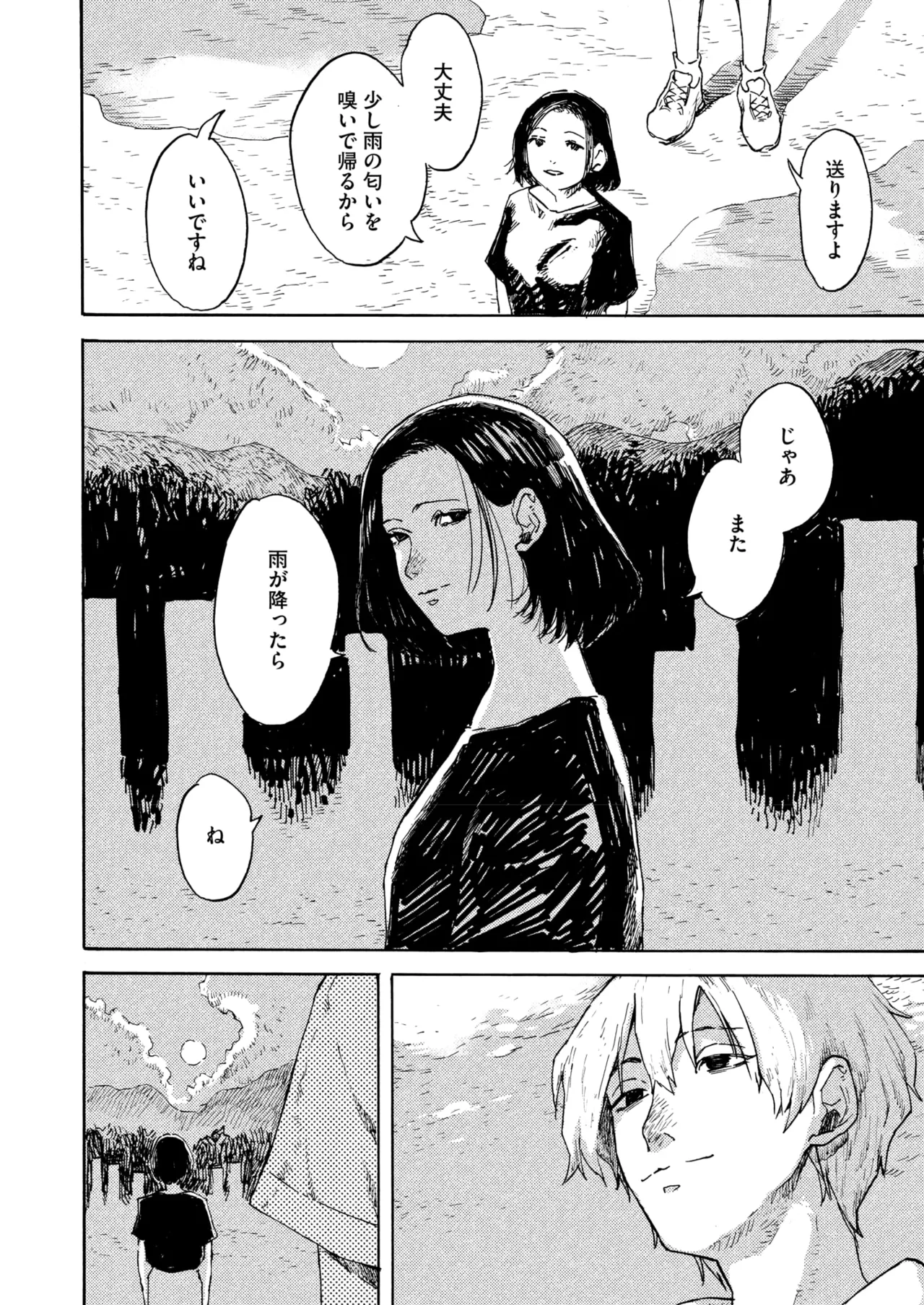 コミックホットミルク 2025年10月号 Page.214
