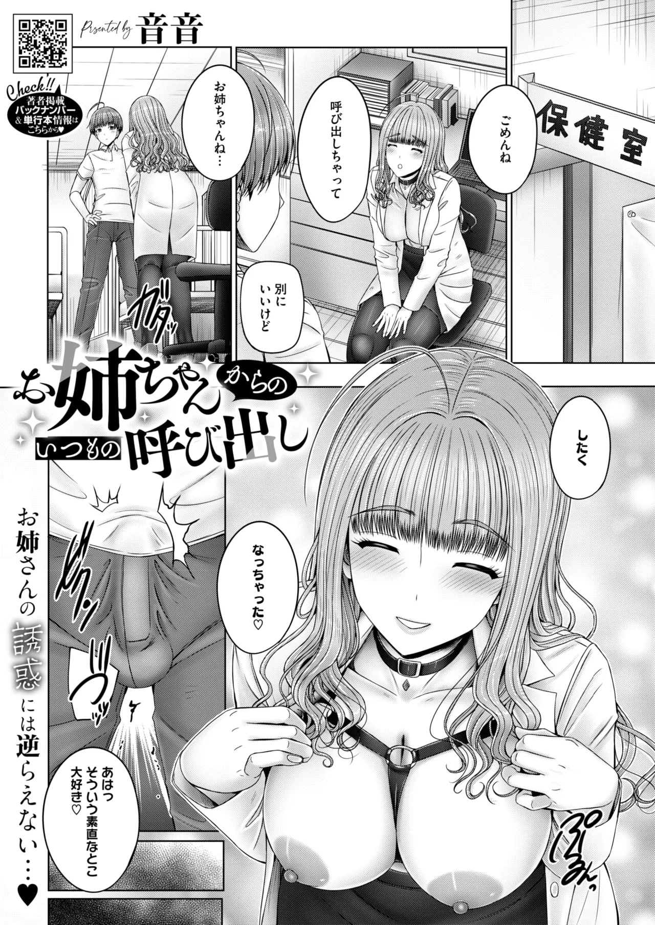 コミックホットミルク 2025年10月号 Page.217