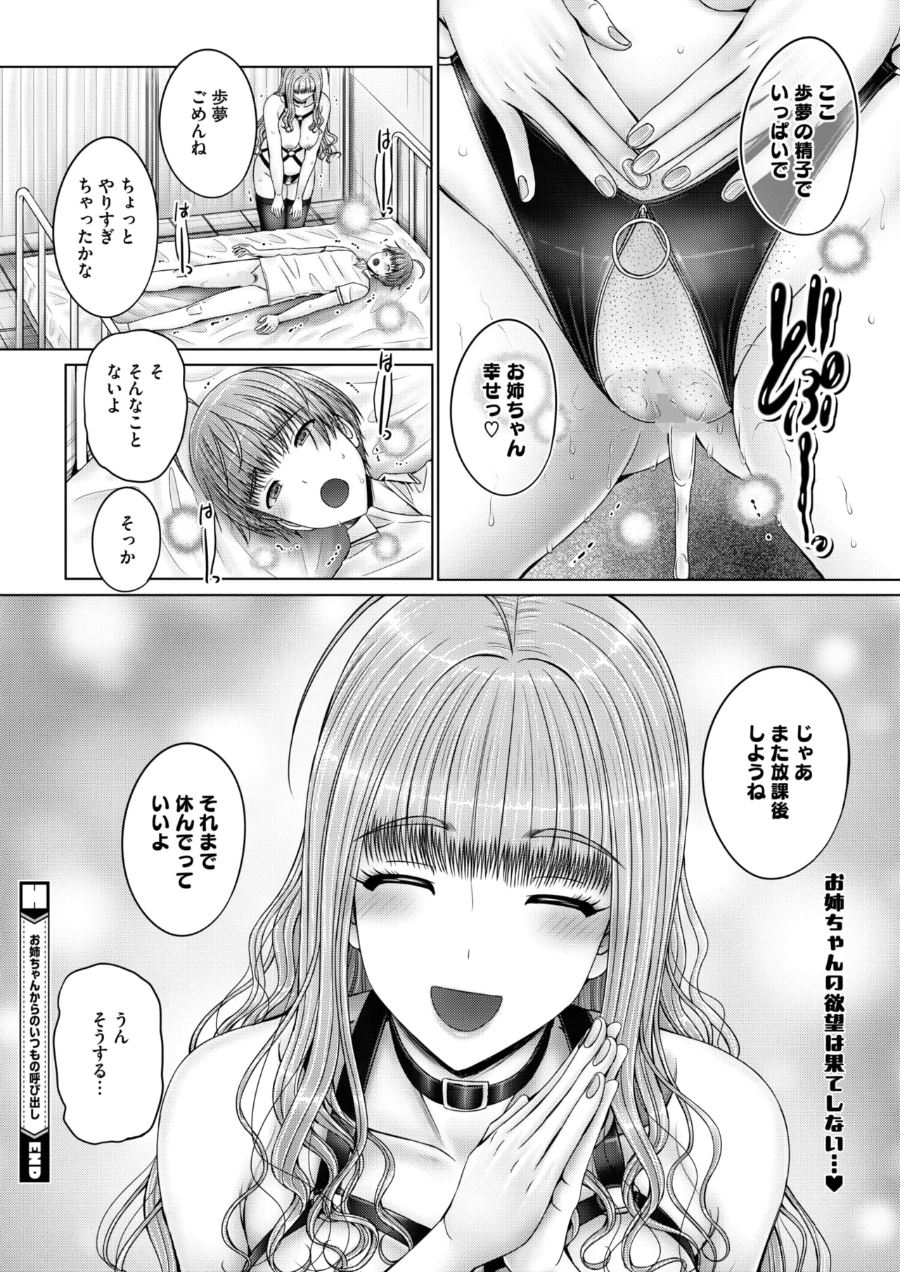 コミックホットミルク 2025年10月号 Page.240