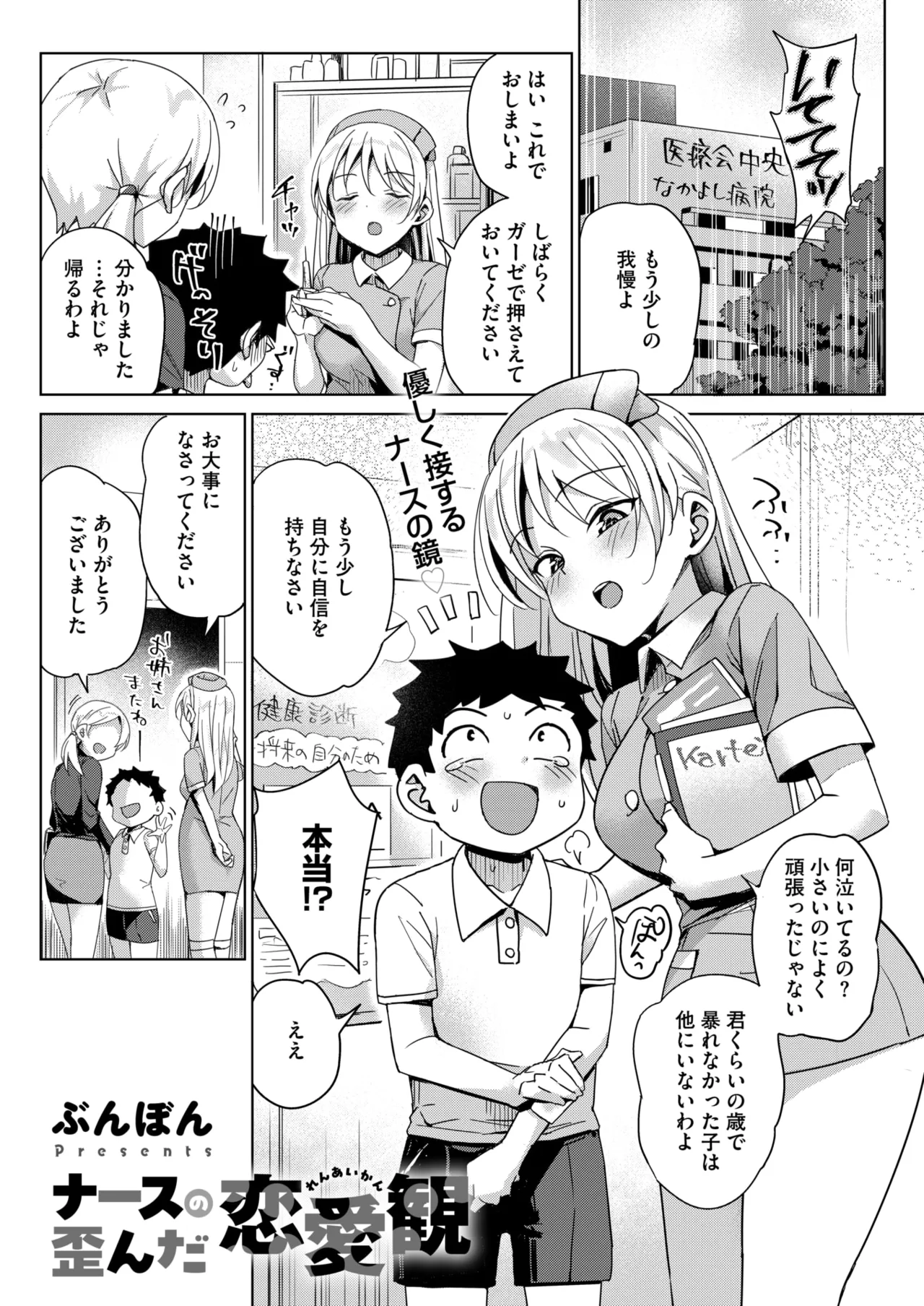 コミックホットミルク 2025年10月号 Page.241