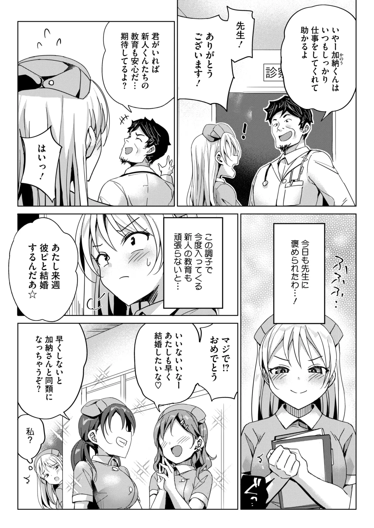 コミックホットミルク 2025年10月号 Page.242