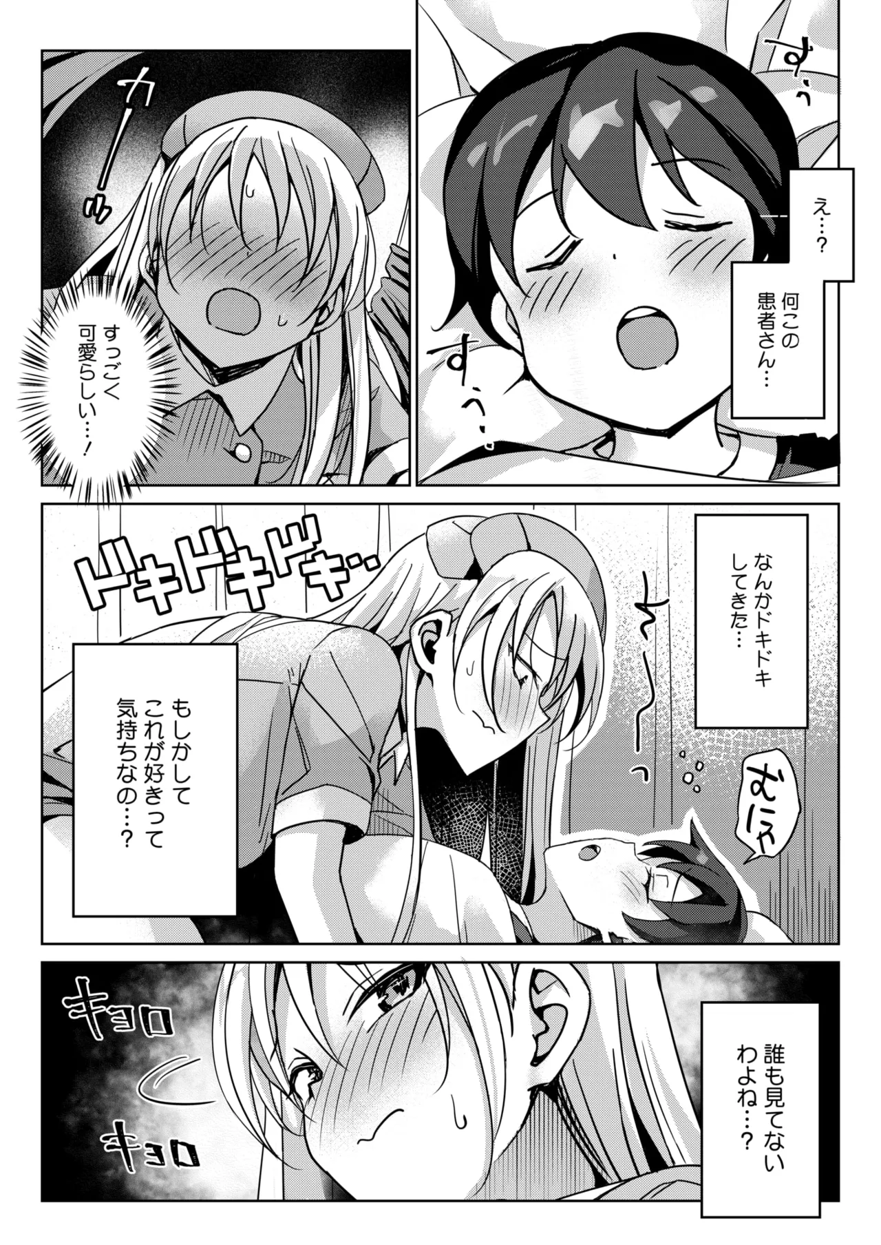 コミックホットミルク 2025年10月号 Page.244
