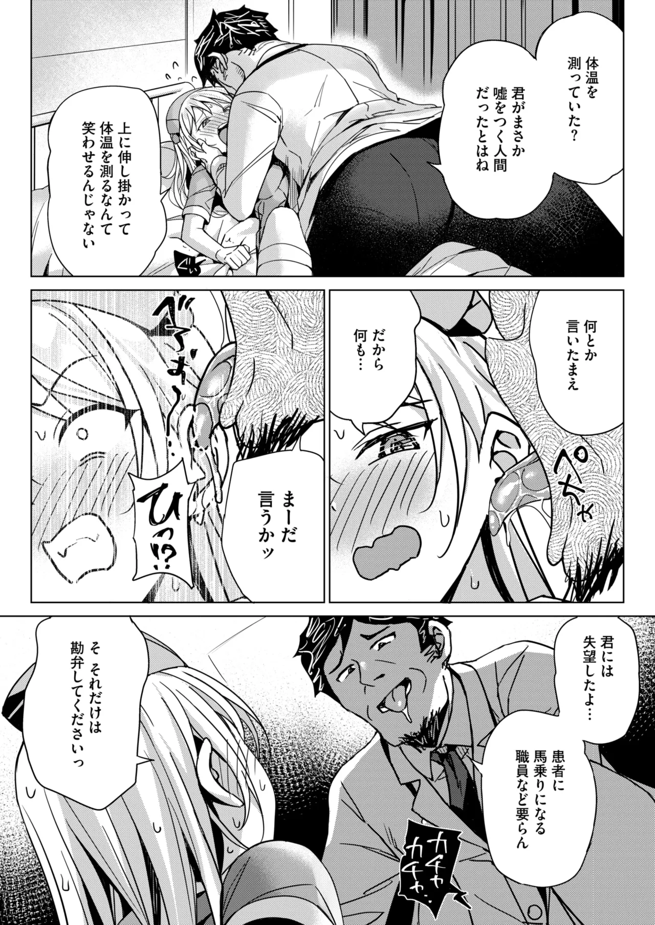 コミックホットミルク 2025年10月号 Page.248