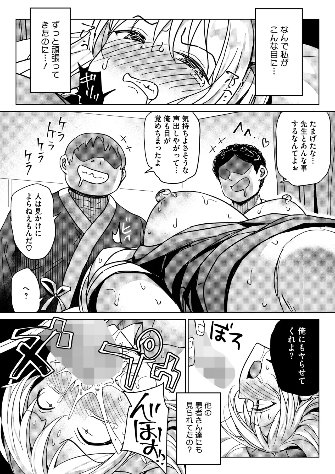 コミックホットミルク 2025年10月号 Page.254