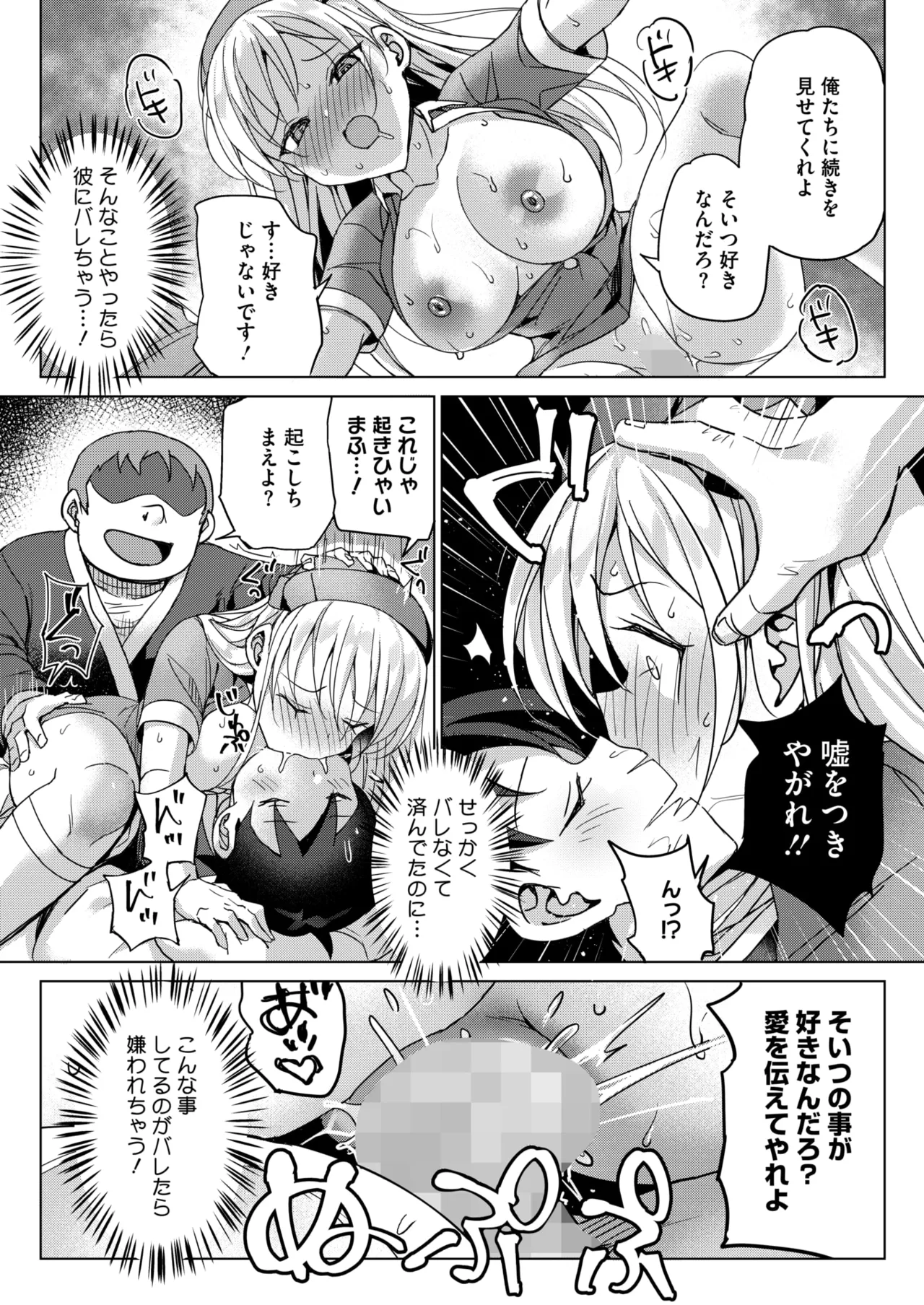 コミックホットミルク 2025年10月号 Page.257