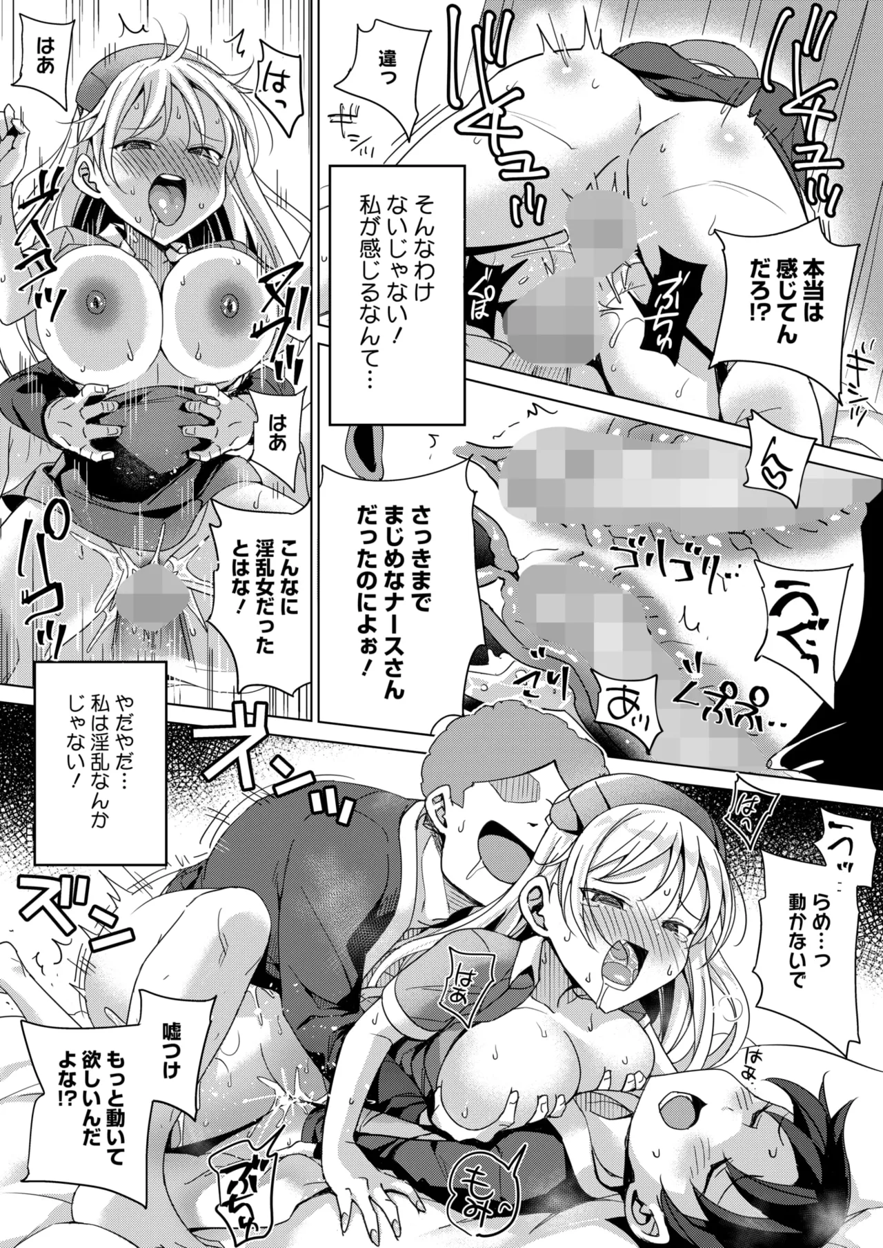 コミックホットミルク 2025年10月号 Page.259