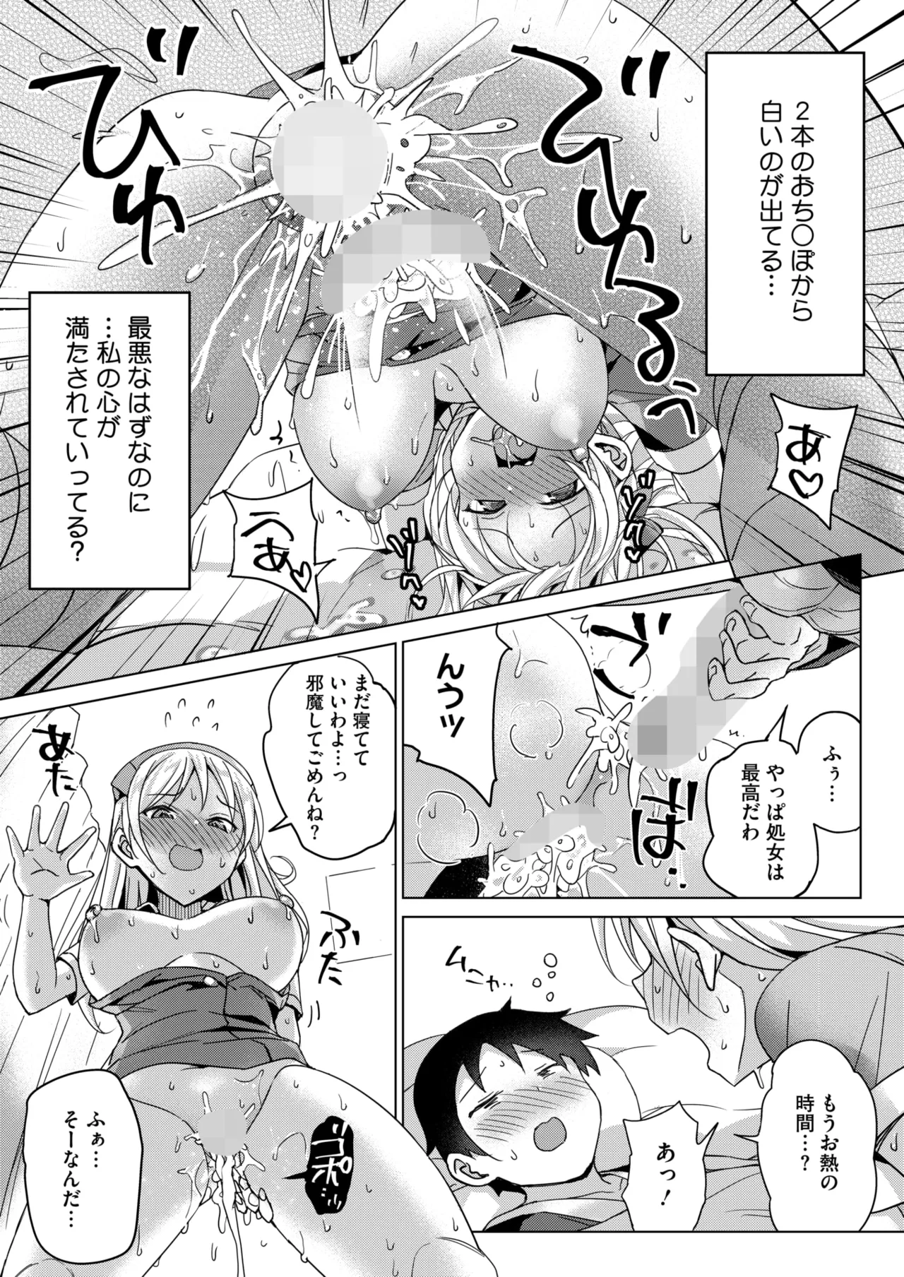 コミックホットミルク 2025年10月号 Page.260