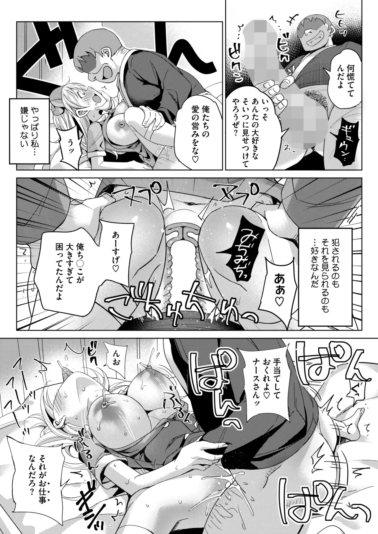 コミックホットミルク 2025年10月号 Page.261