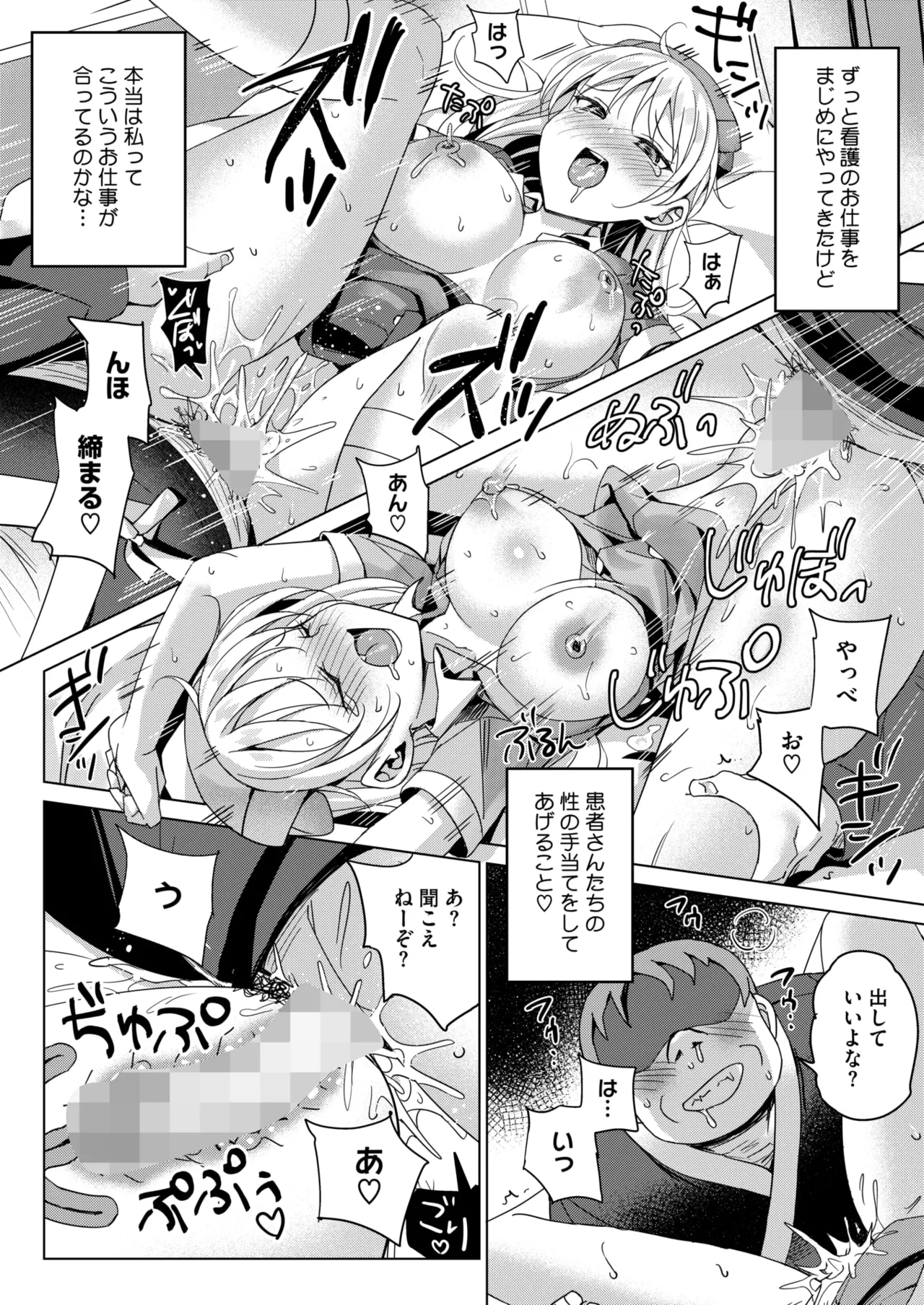 コミックホットミルク 2025年10月号 Page.262