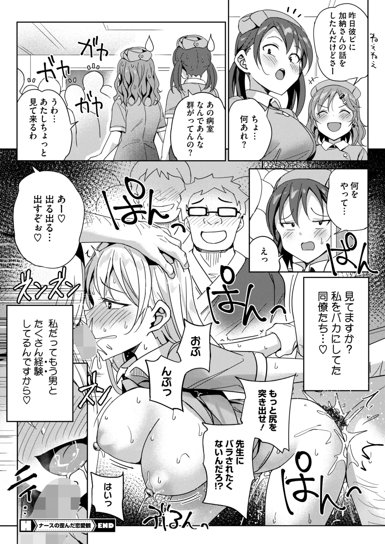 コミックホットミルク 2025年10月号 Page.264