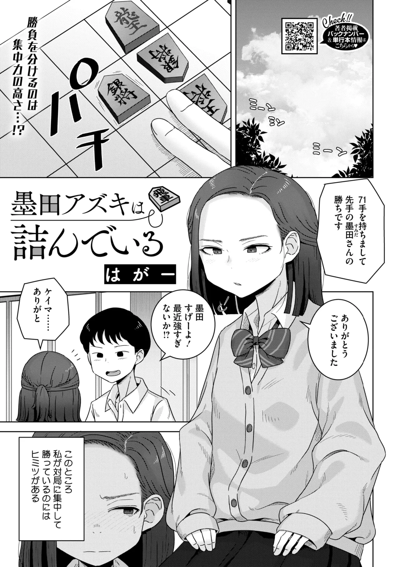 コミックホットミルク 2025年10月号 Page.265