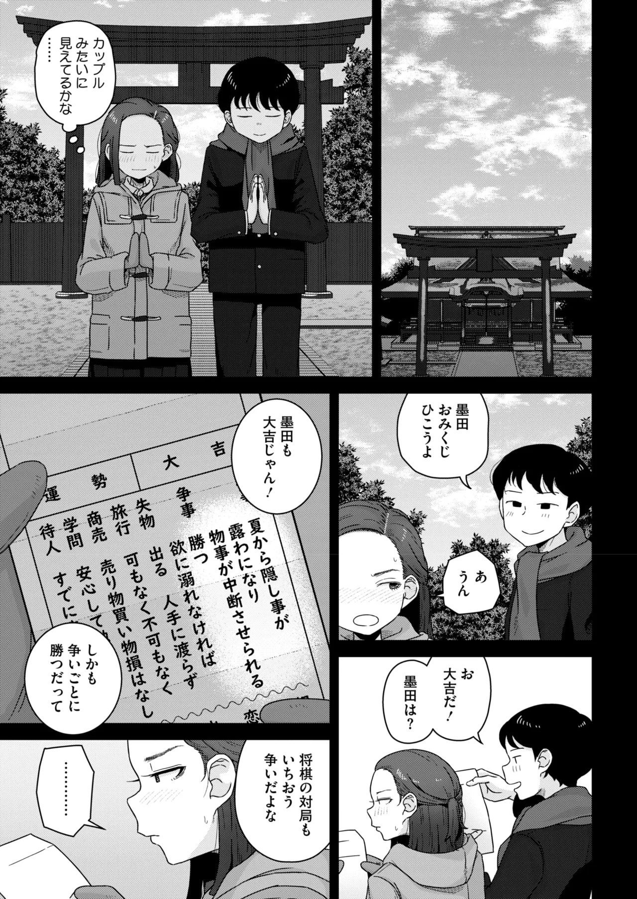 コミックホットミルク 2025年10月号 Page.269