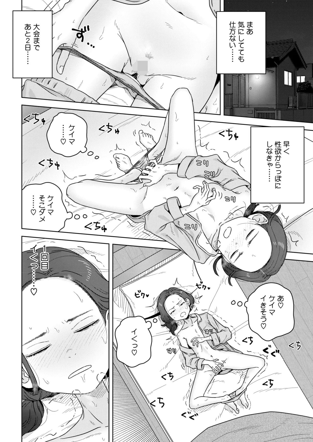 コミックホットミルク 2025年10月号 Page.270