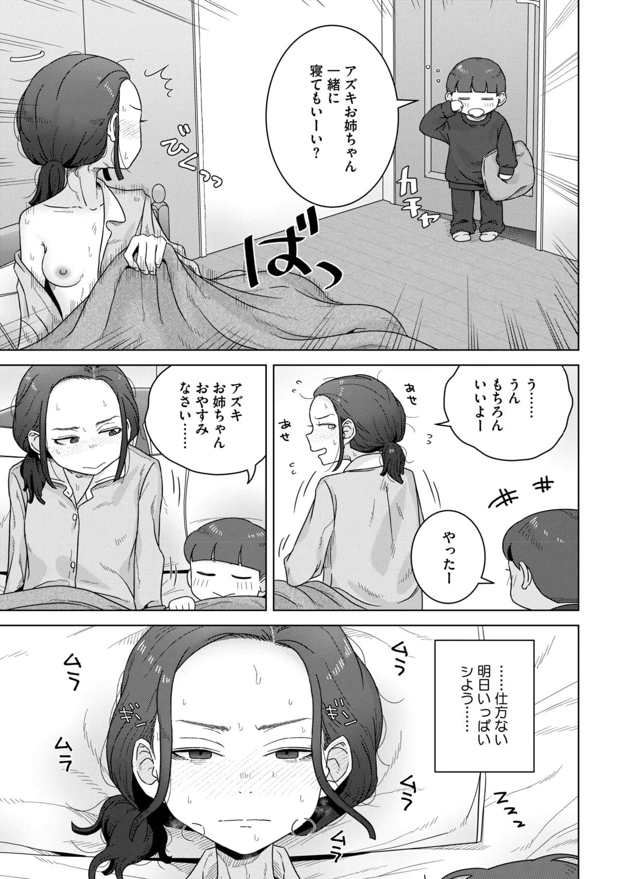 コミックホットミルク 2025年10月号 Page.271