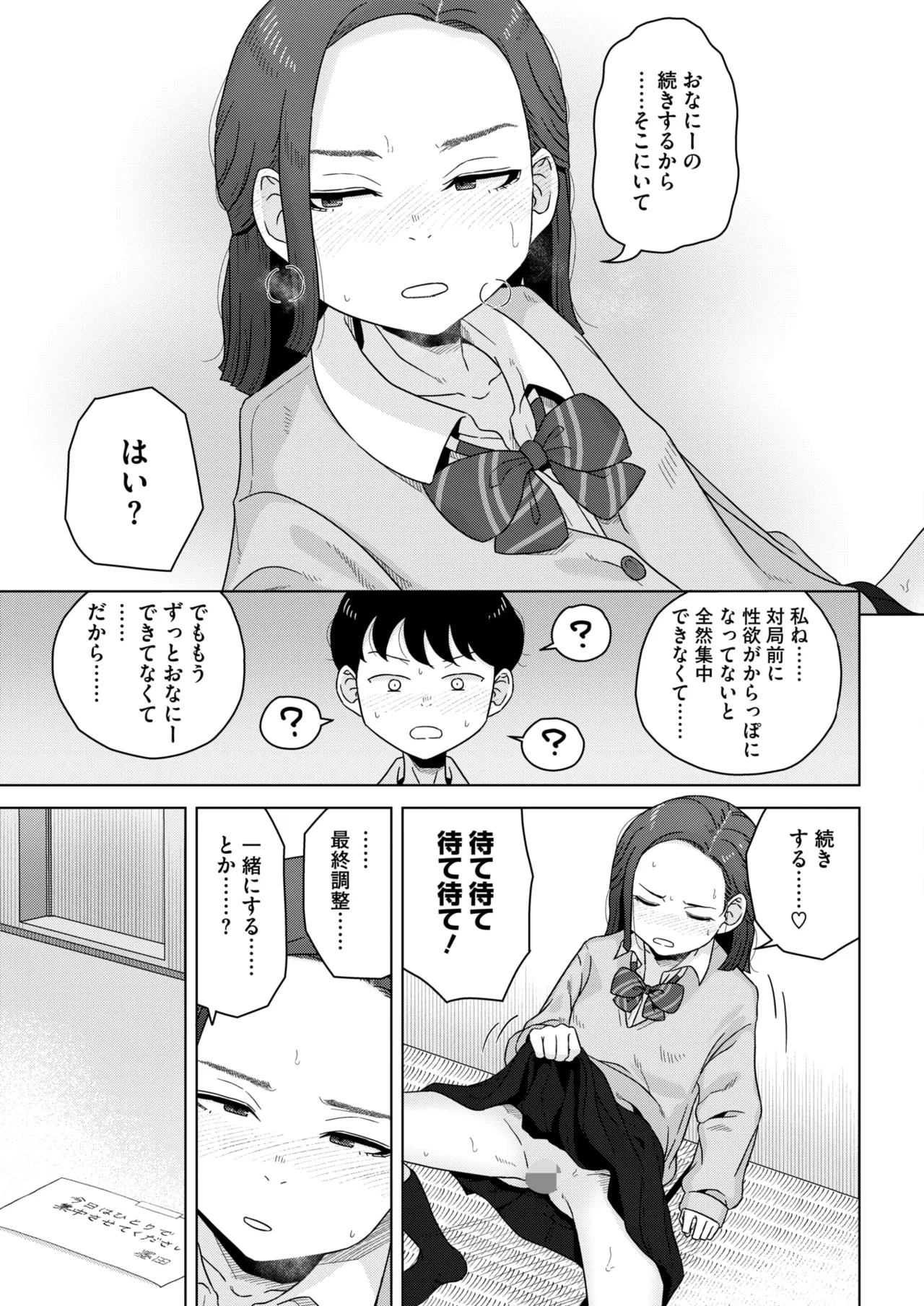 コミックホットミルク 2025年10月号 Page.275