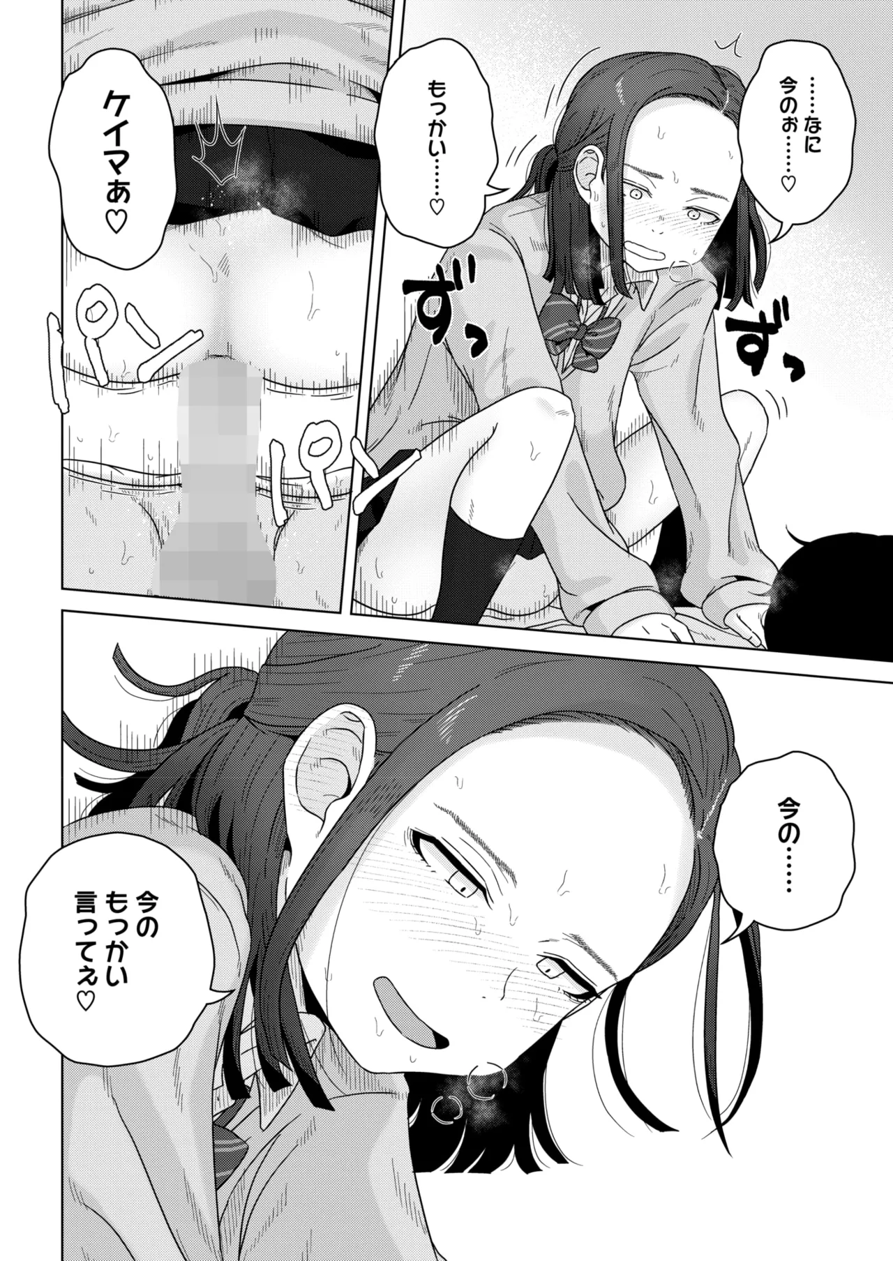 コミックホットミルク 2025年10月号 Page.282