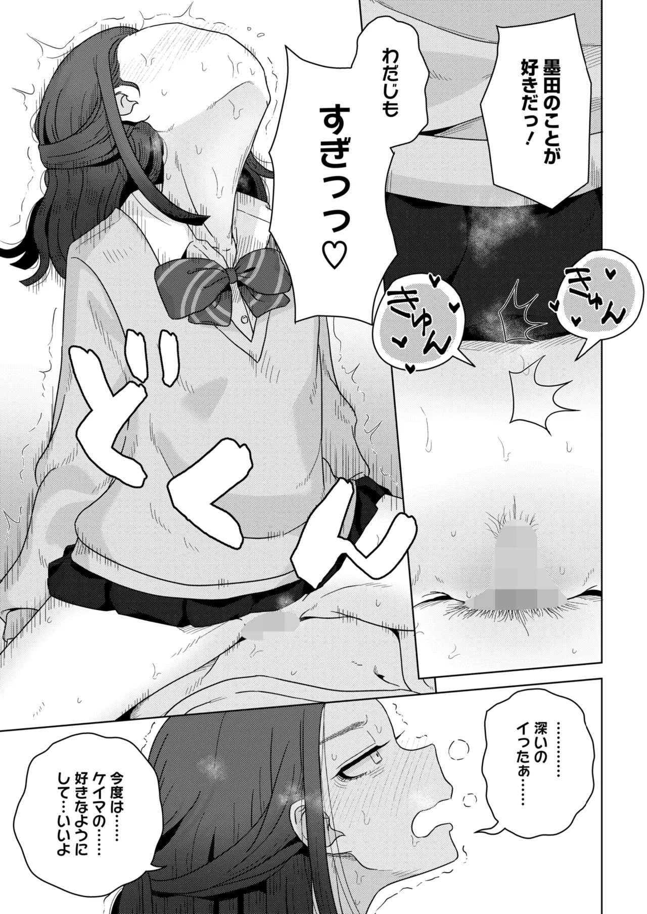 コミックホットミルク 2025年10月号 Page.283