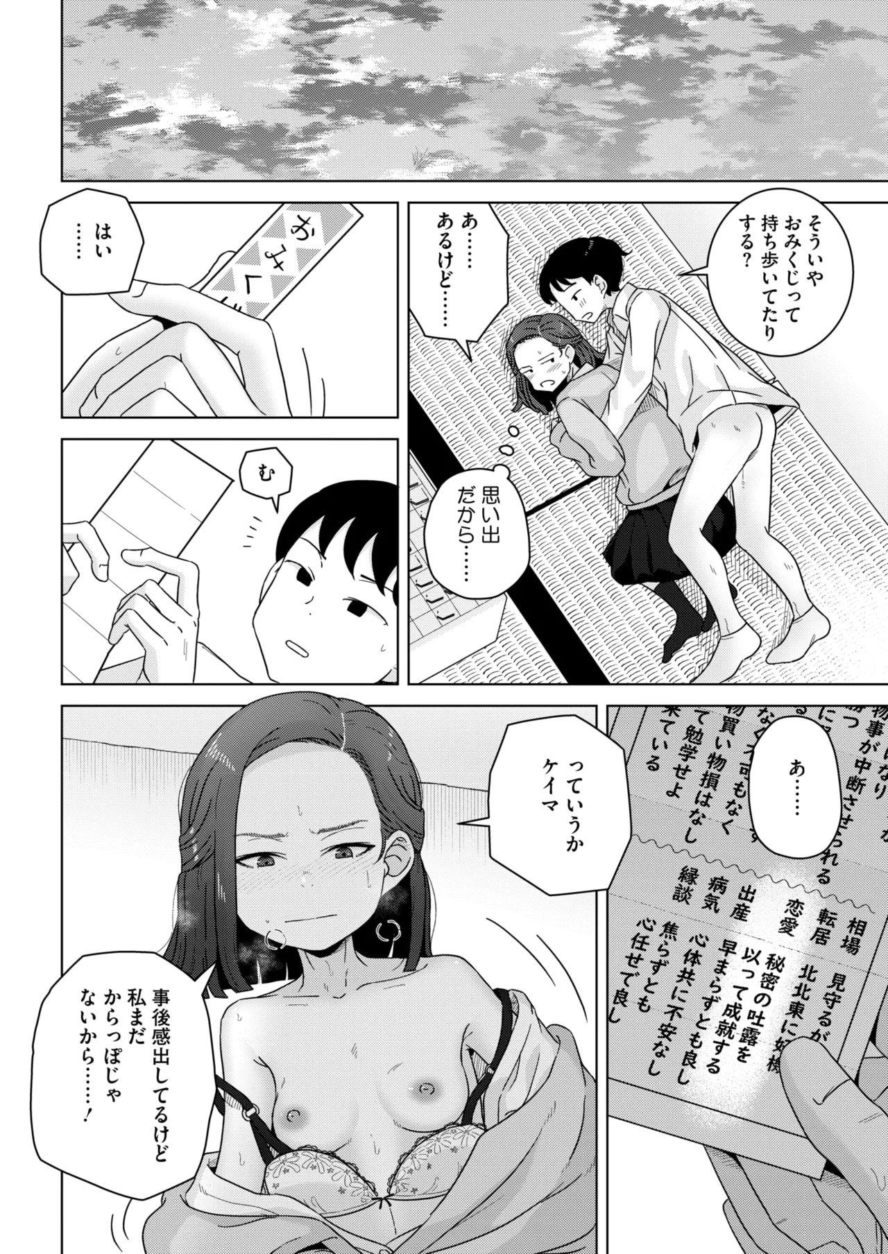 コミックホットミルク 2025年10月号 Page.286