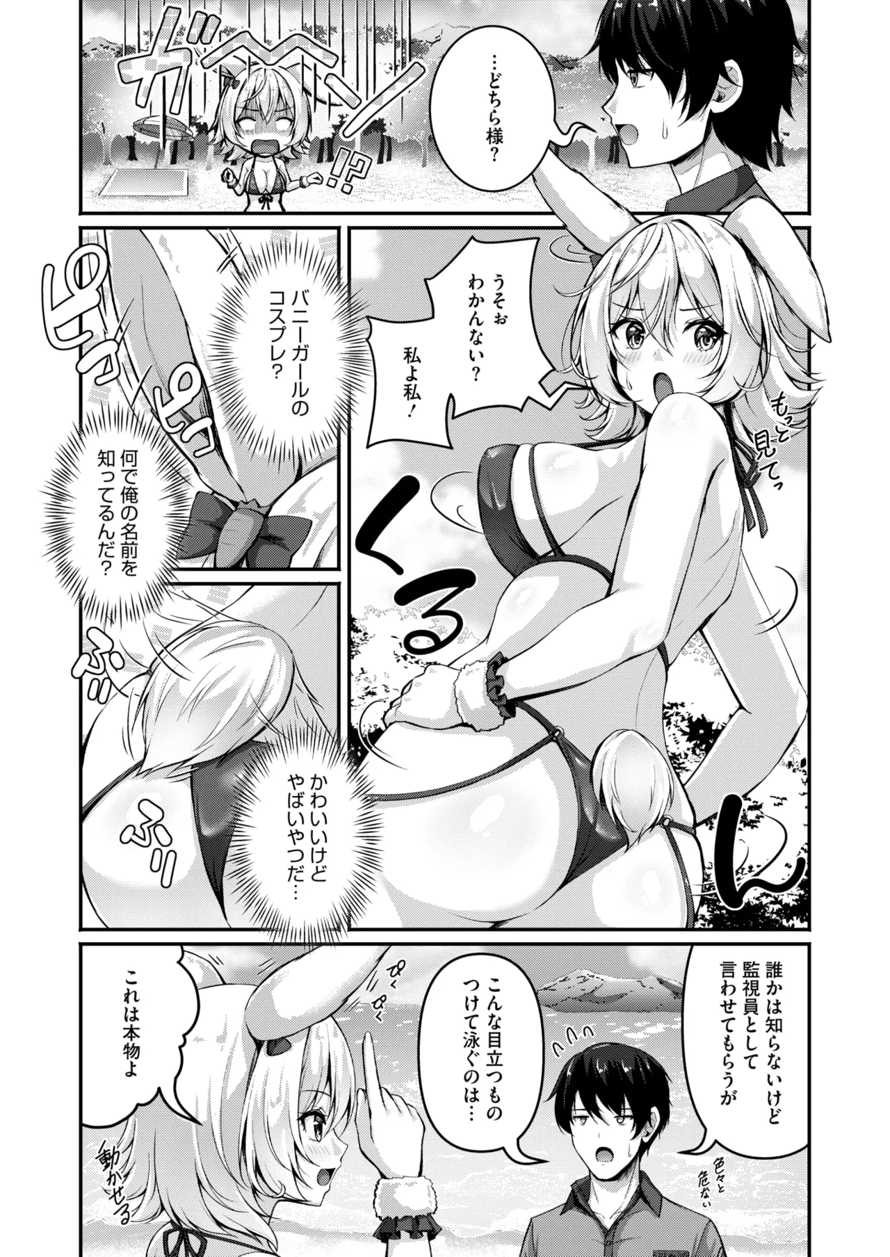 コミックホットミルク 2025年10月号 Page.290