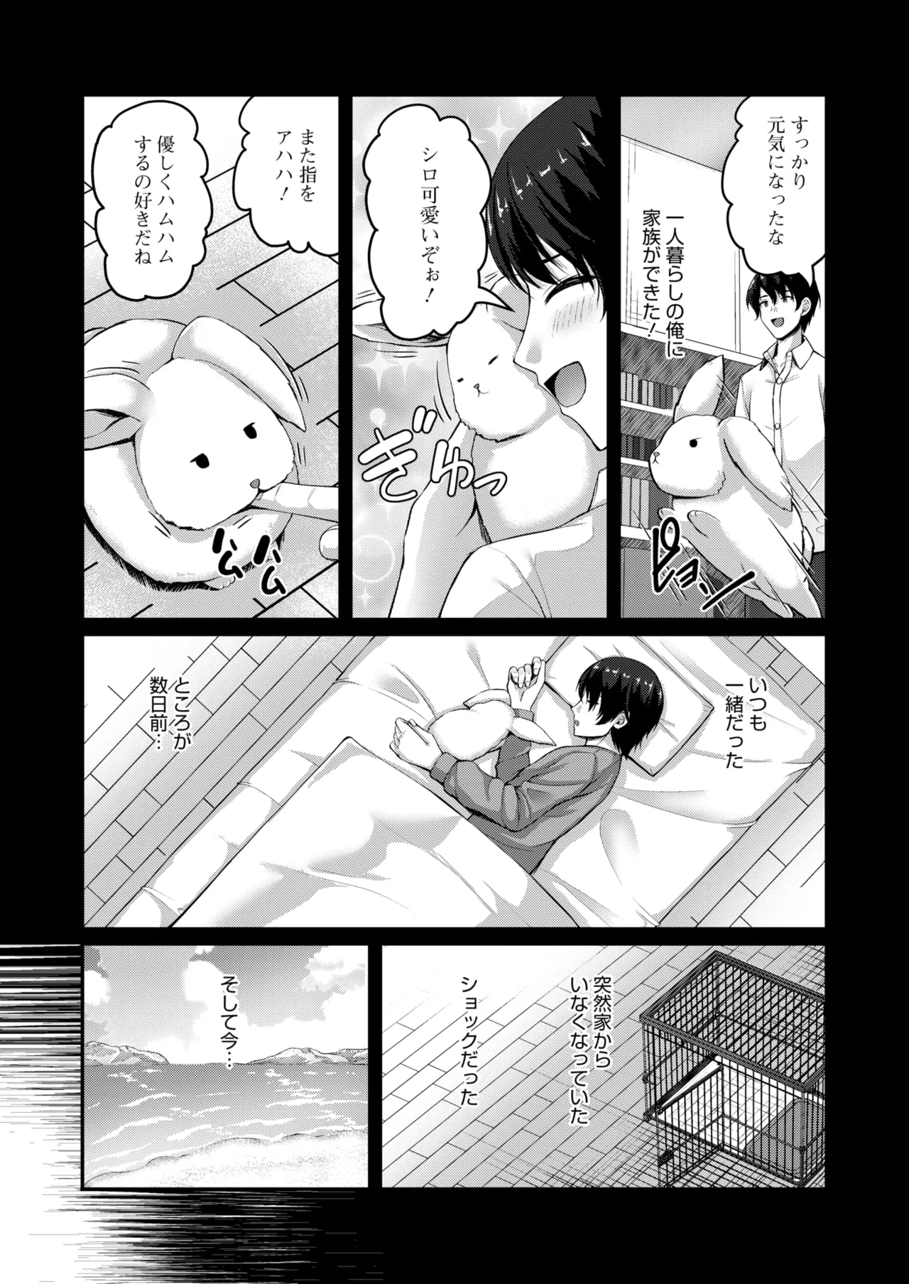 コミックホットミルク 2025年10月号 Page.292