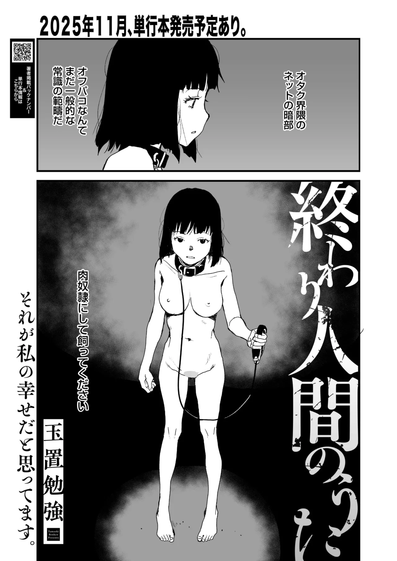 コミックホットミルク 2025年10月号 Page.309