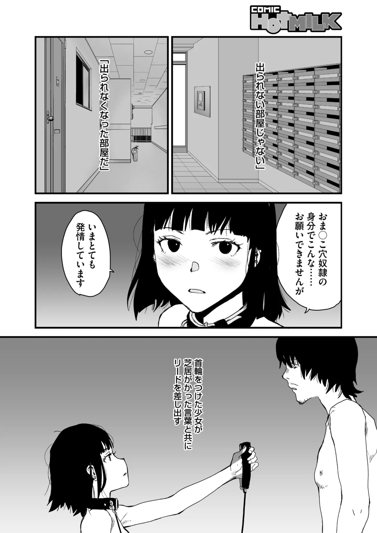 コミックホットミルク 2025年10月号 Page.310