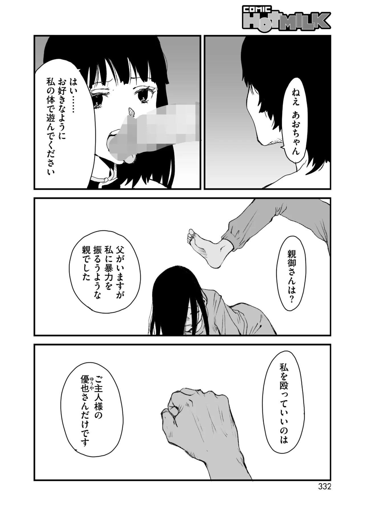 コミックホットミルク 2025年10月号 Page.312