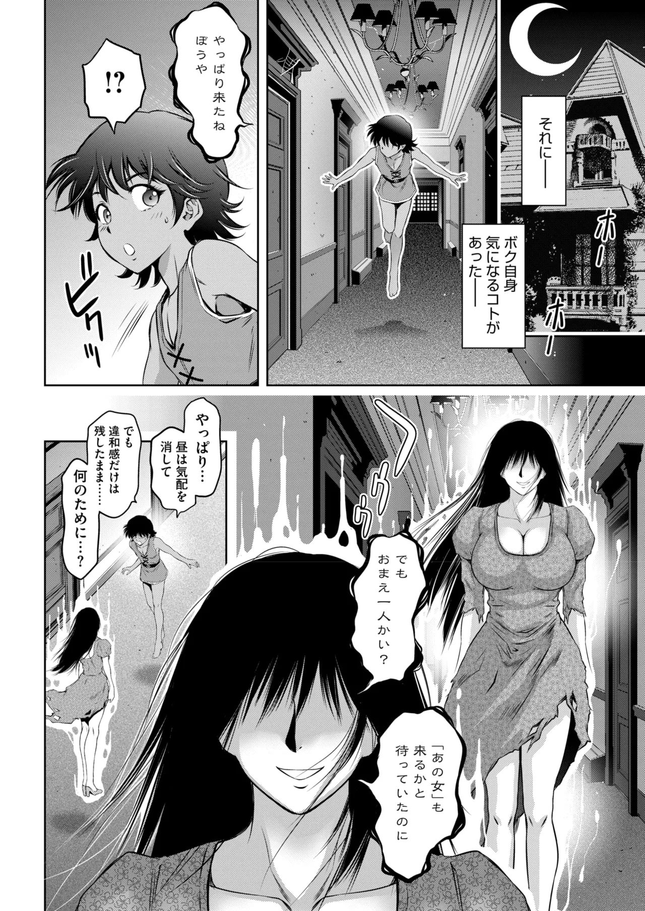 コミックホットミルク 2025年10月号 Page.330
