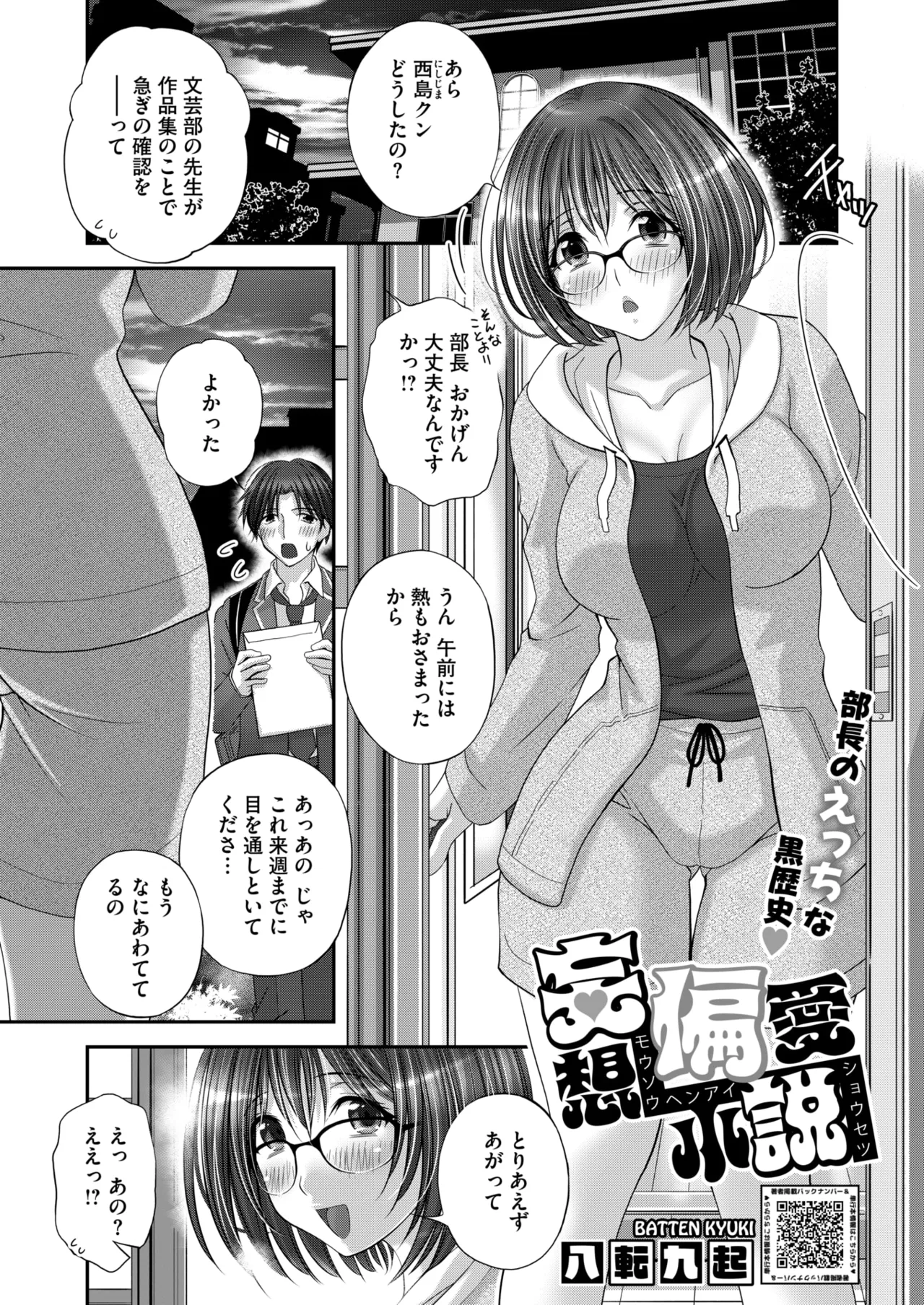 コミックホットミルク 2025年10月号 Page.351
