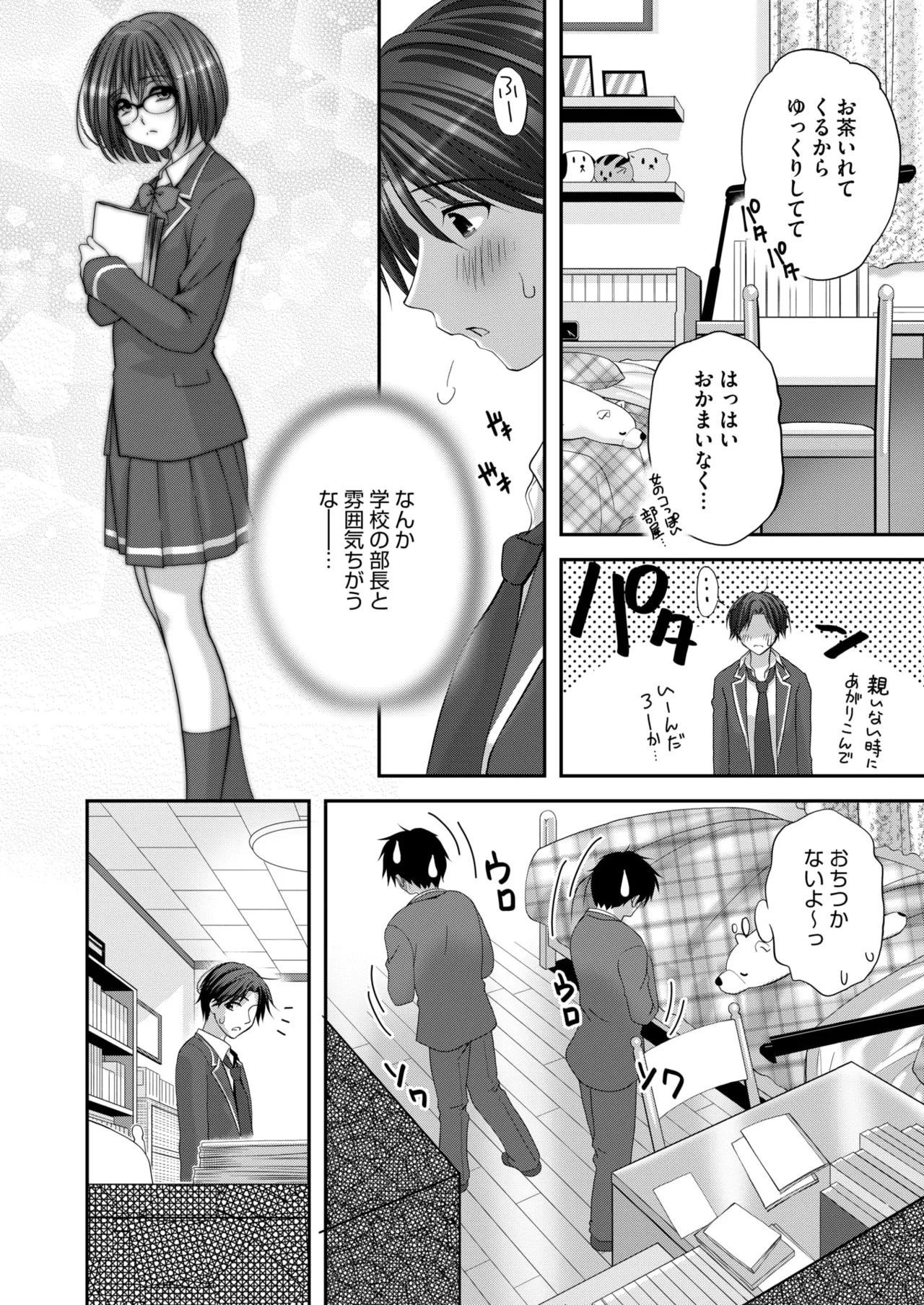 コミックホットミルク 2025年10月号 Page.352
