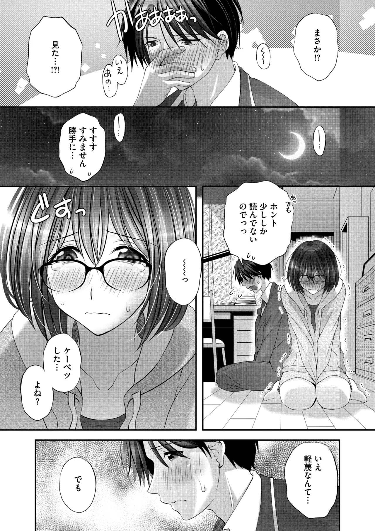 コミックホットミルク 2025年10月号 Page.354