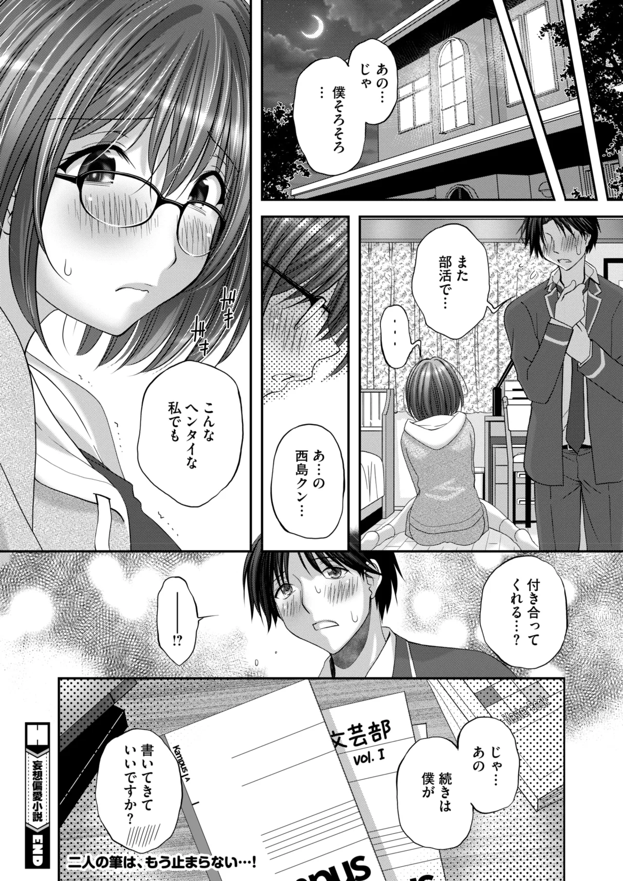 コミックホットミルク 2025年10月号 Page.374