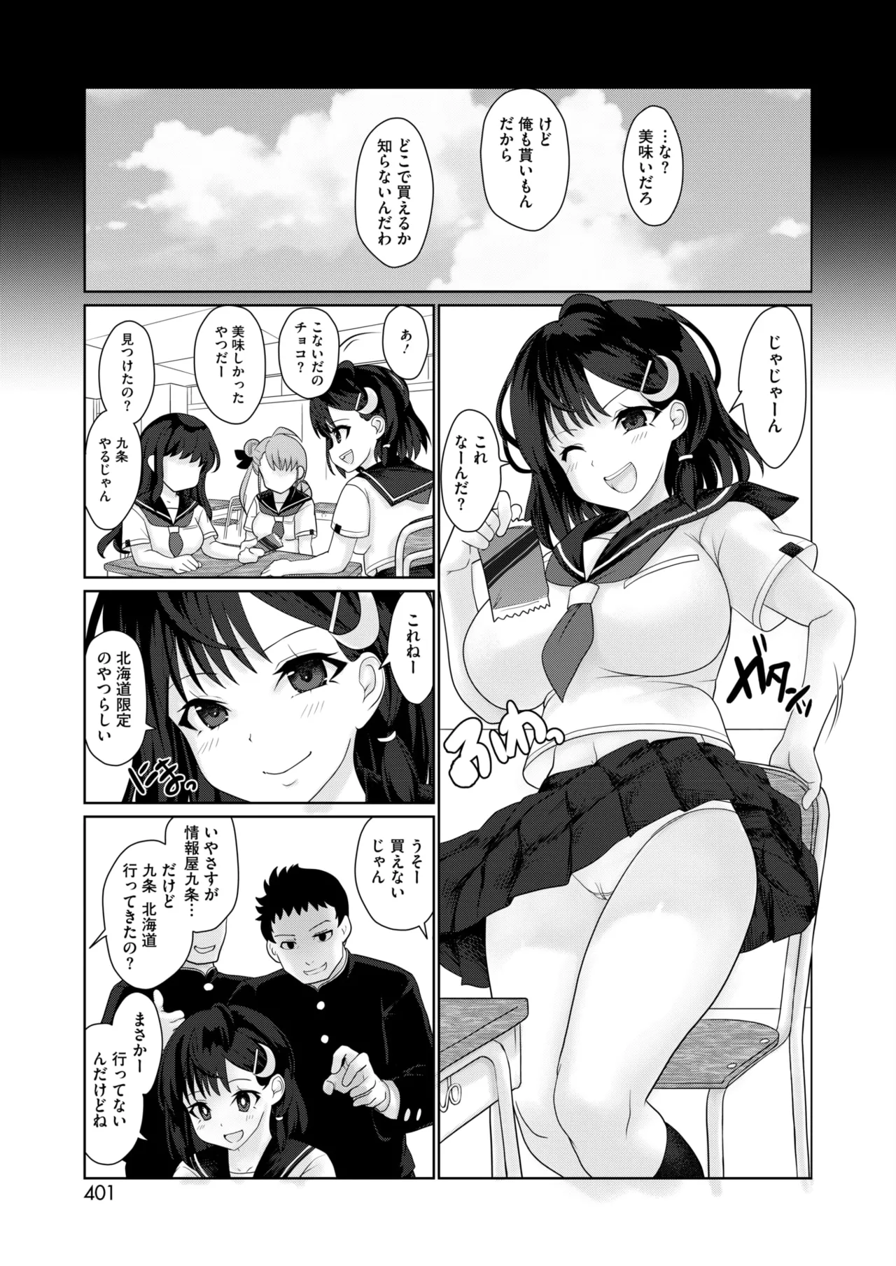 コミックホットミルク 2025年10月号 Page.379