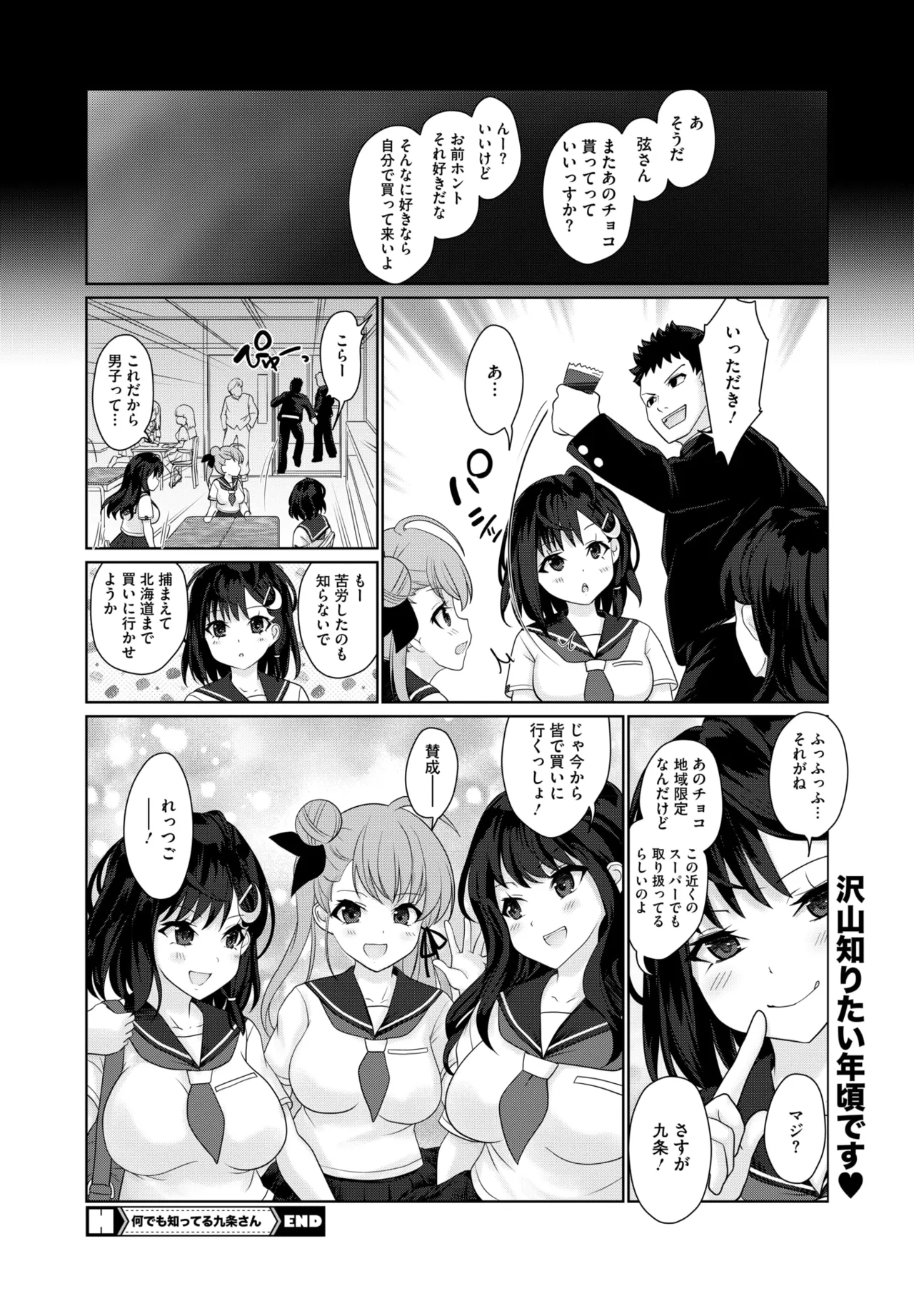 コミックホットミルク 2025年10月号 Page.390