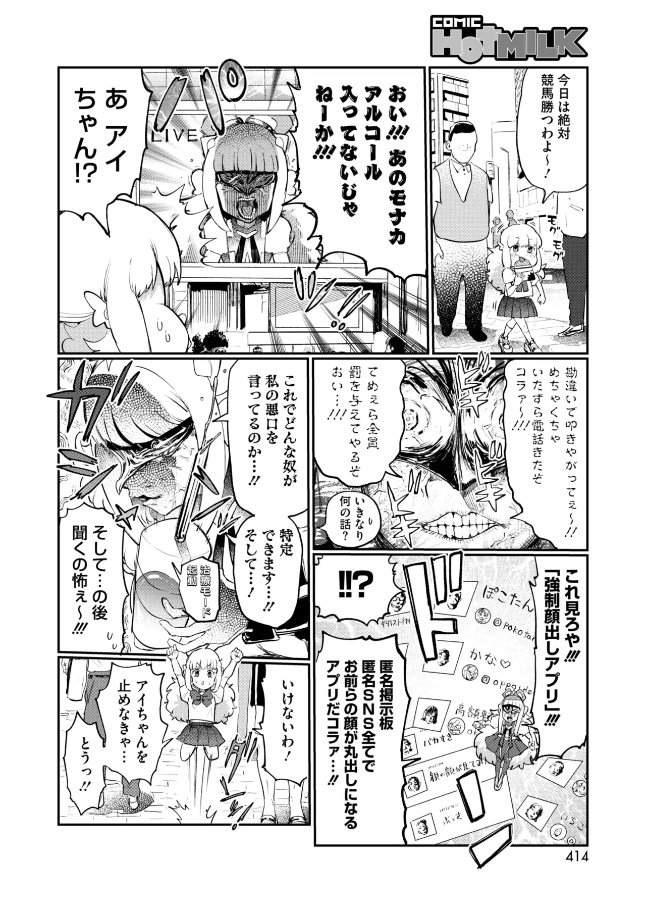 コミックホットミルク 2025年10月号 Page.392