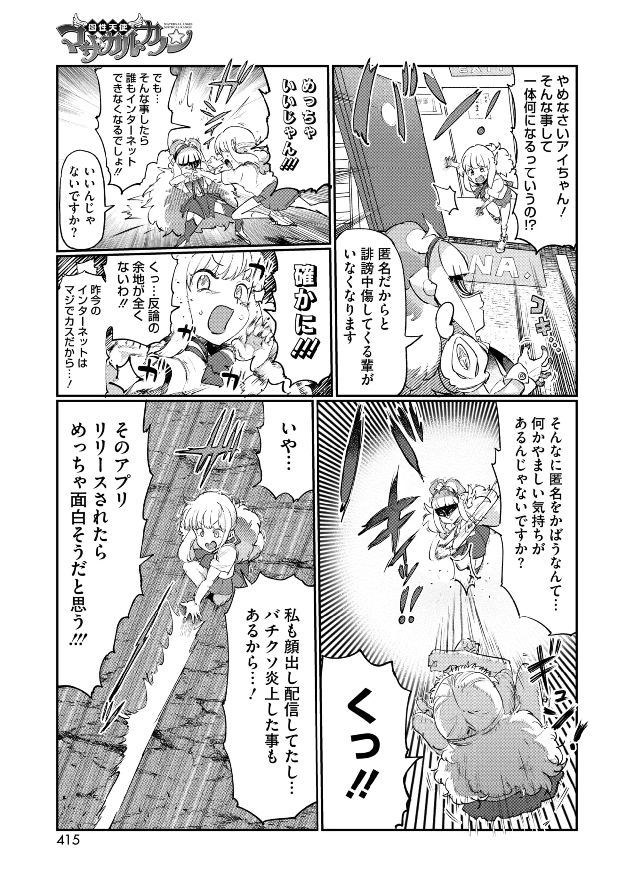 コミックホットミルク 2025年10月号 Page.393