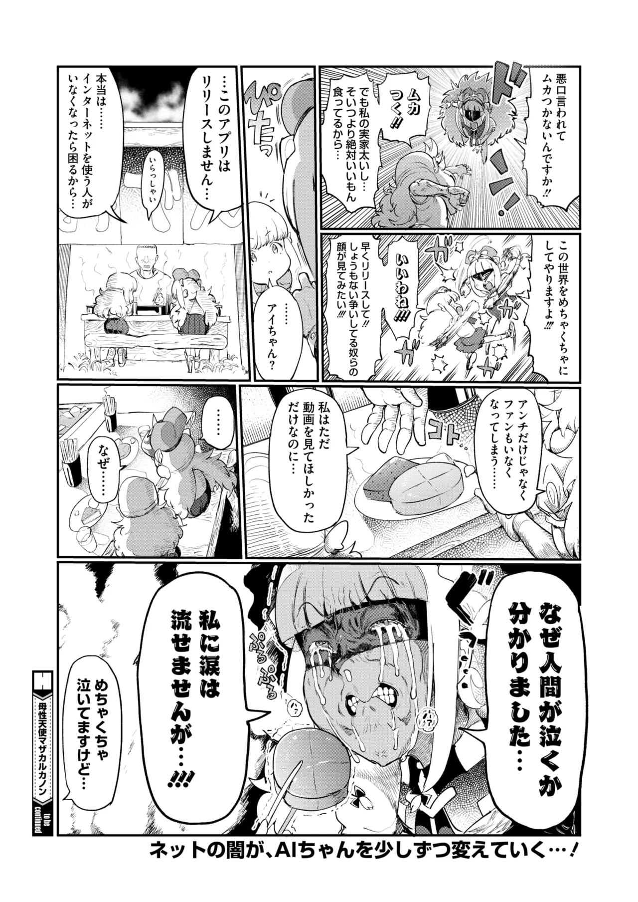 コミックホットミルク 2025年10月号 Page.394