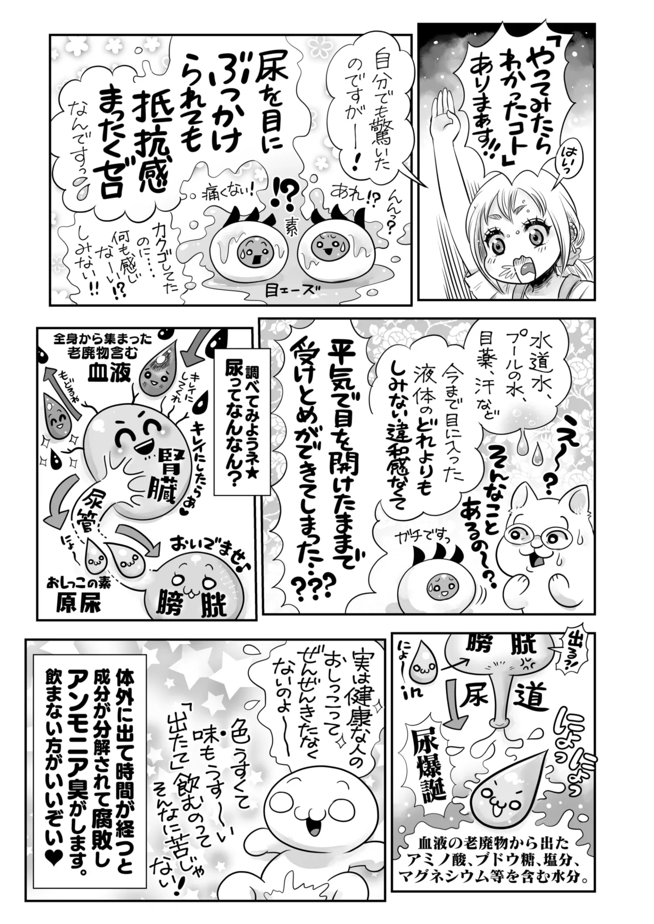 コミックホットミルク 2025年10月号 Page.397