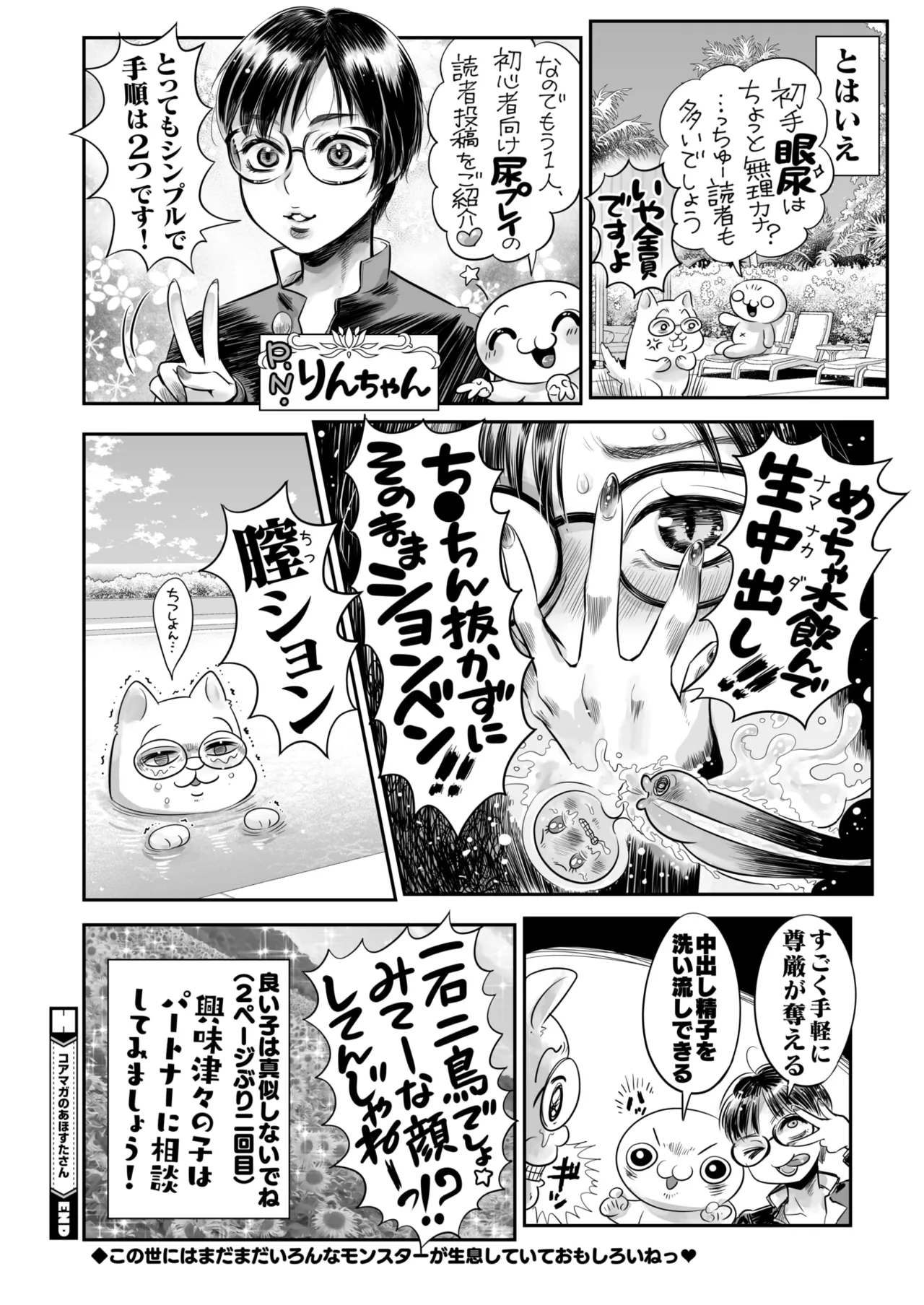 コミックホットミルク 2025年10月号 Page.398