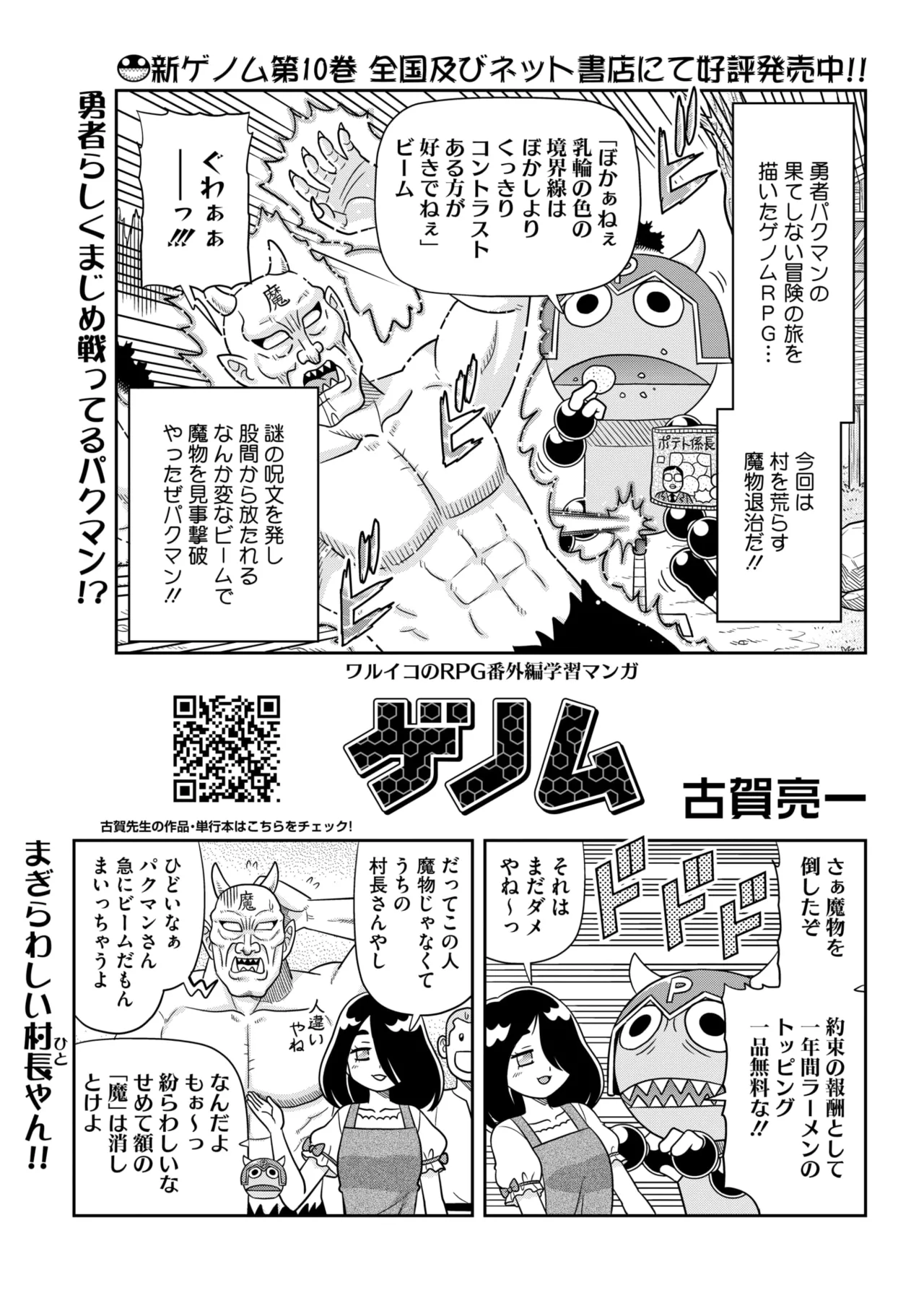 コミックホットミルク 2025年10月号 Page.399