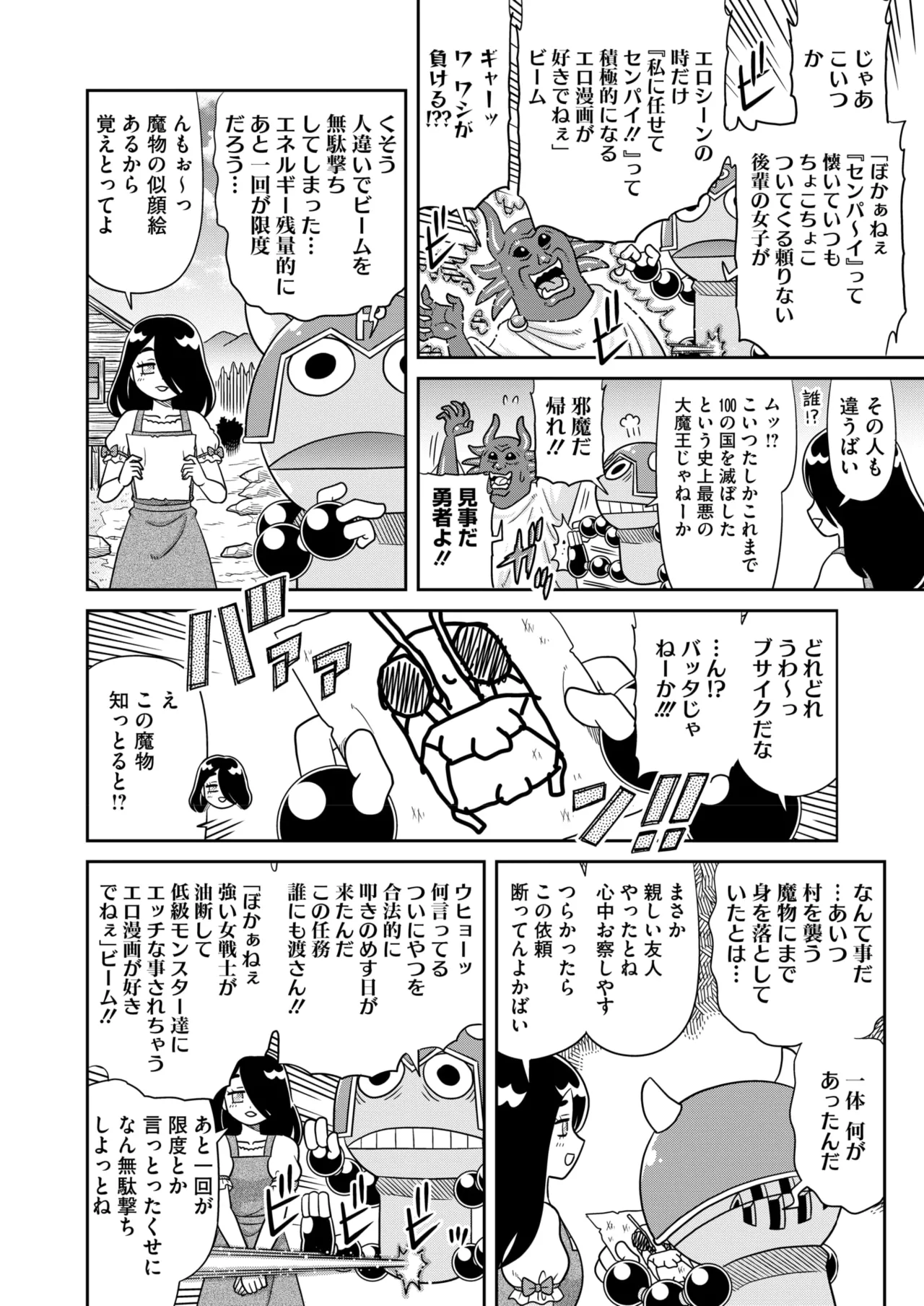 コミックホットミルク 2025年10月号 Page.400