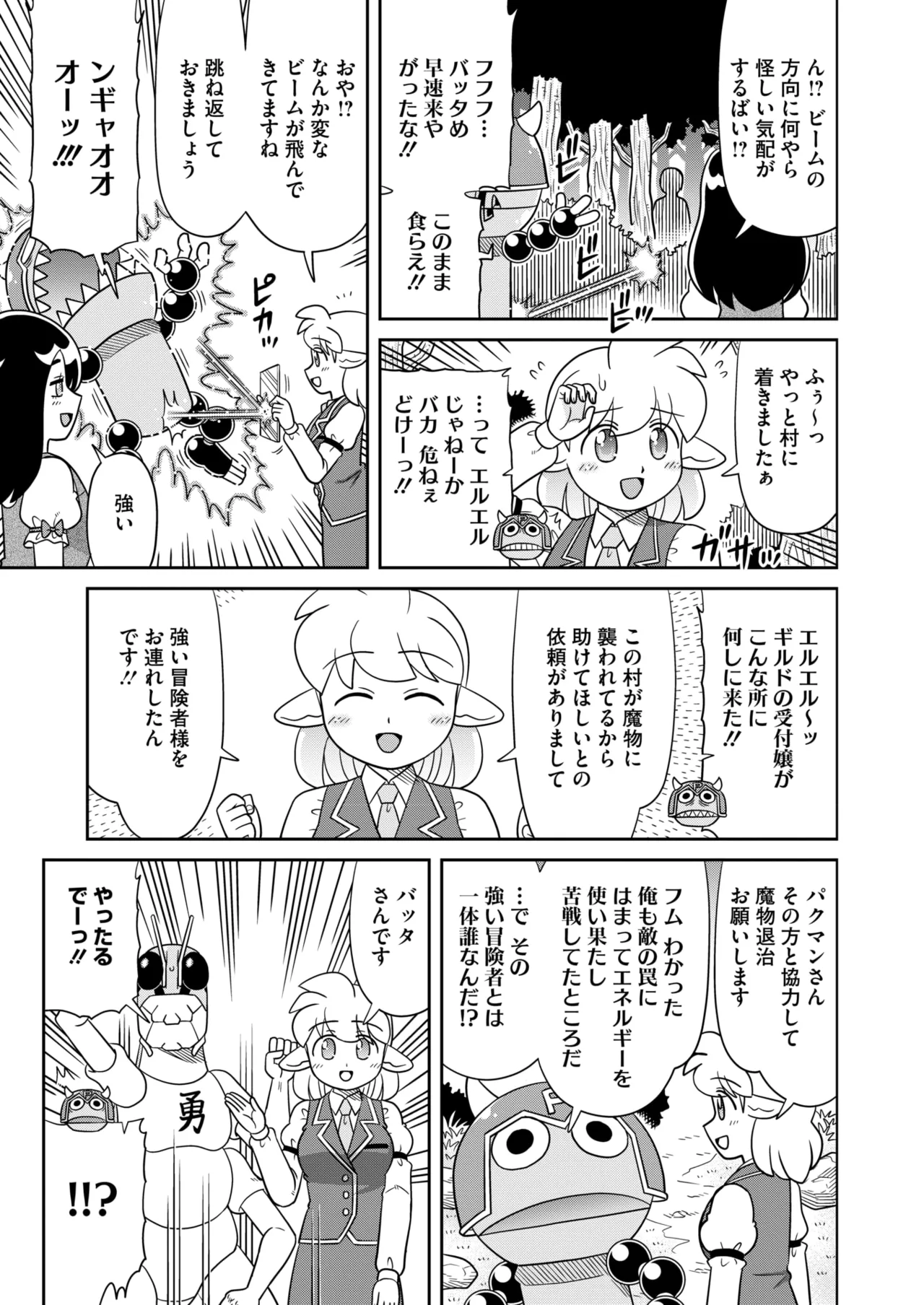 コミックホットミルク 2025年10月号 Page.401